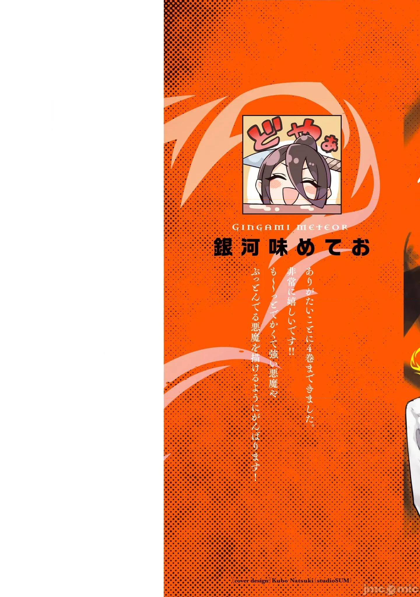 恶魔在天狱诱惑着我 天狱22 第2页