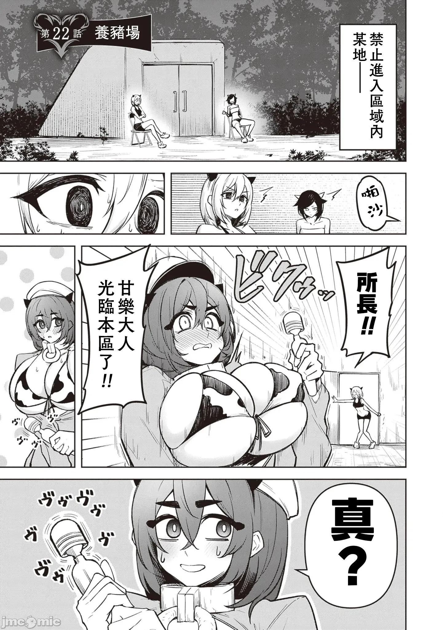 恶魔在天狱诱惑着我 天狱22 第5页