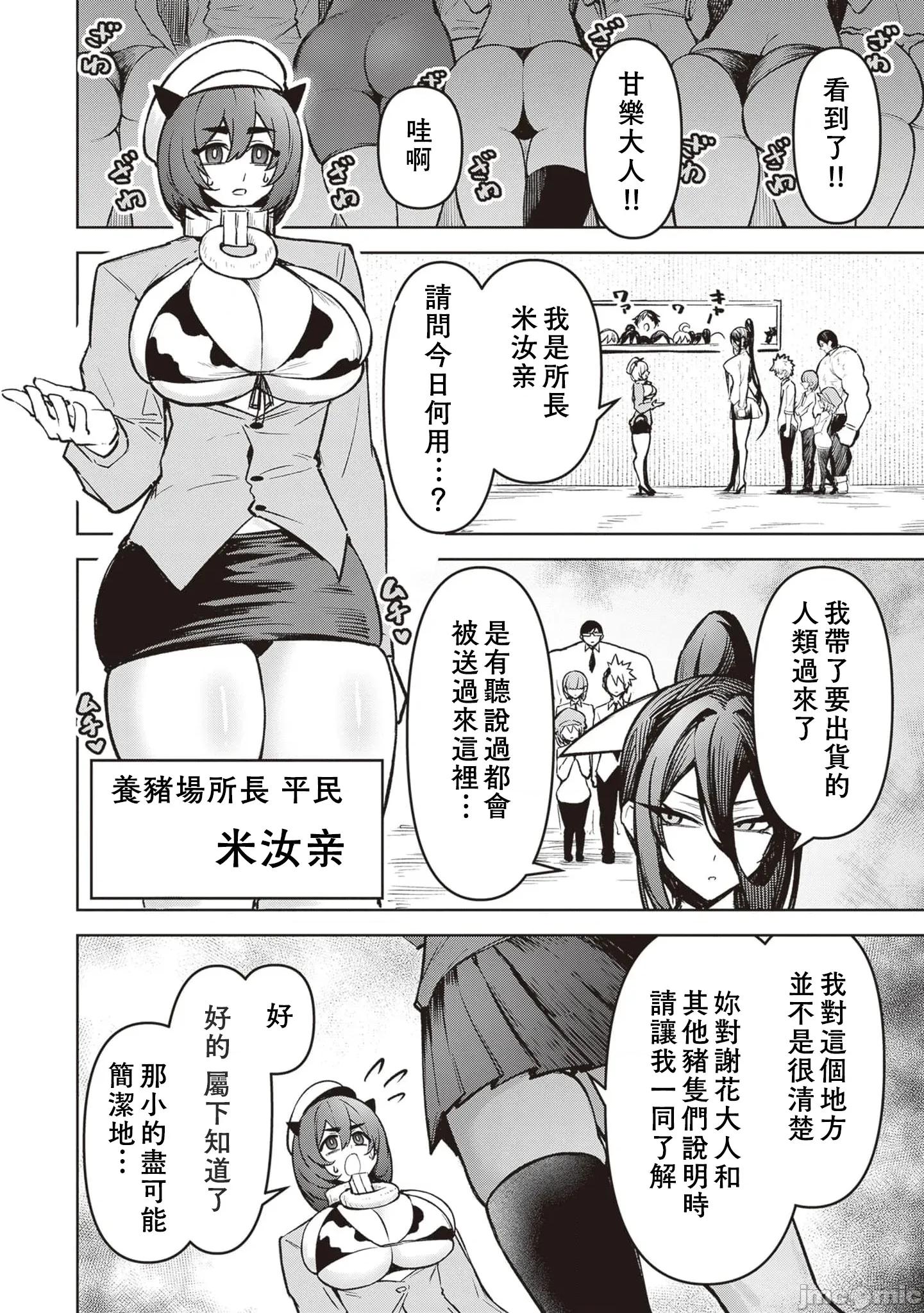 恶魔在天狱诱惑着我 天狱22 第6页