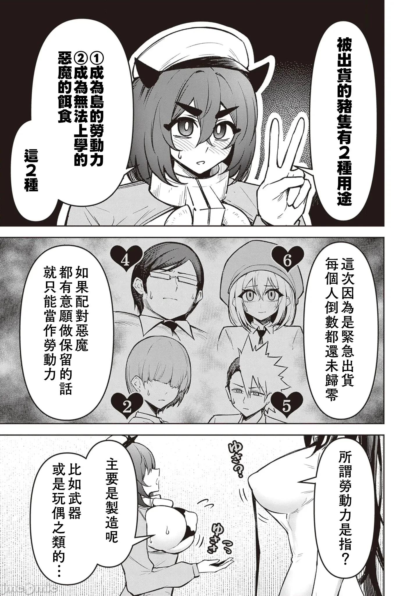 恶魔在天狱诱惑着我 天狱22 第7页