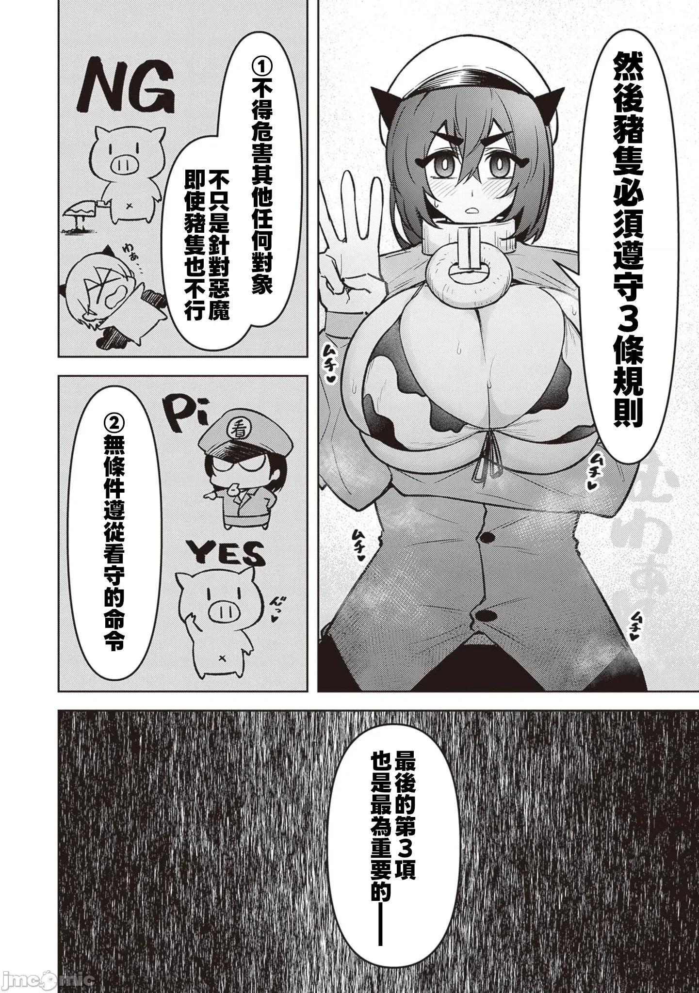 恶魔在天狱诱惑着我 天狱22 第8页