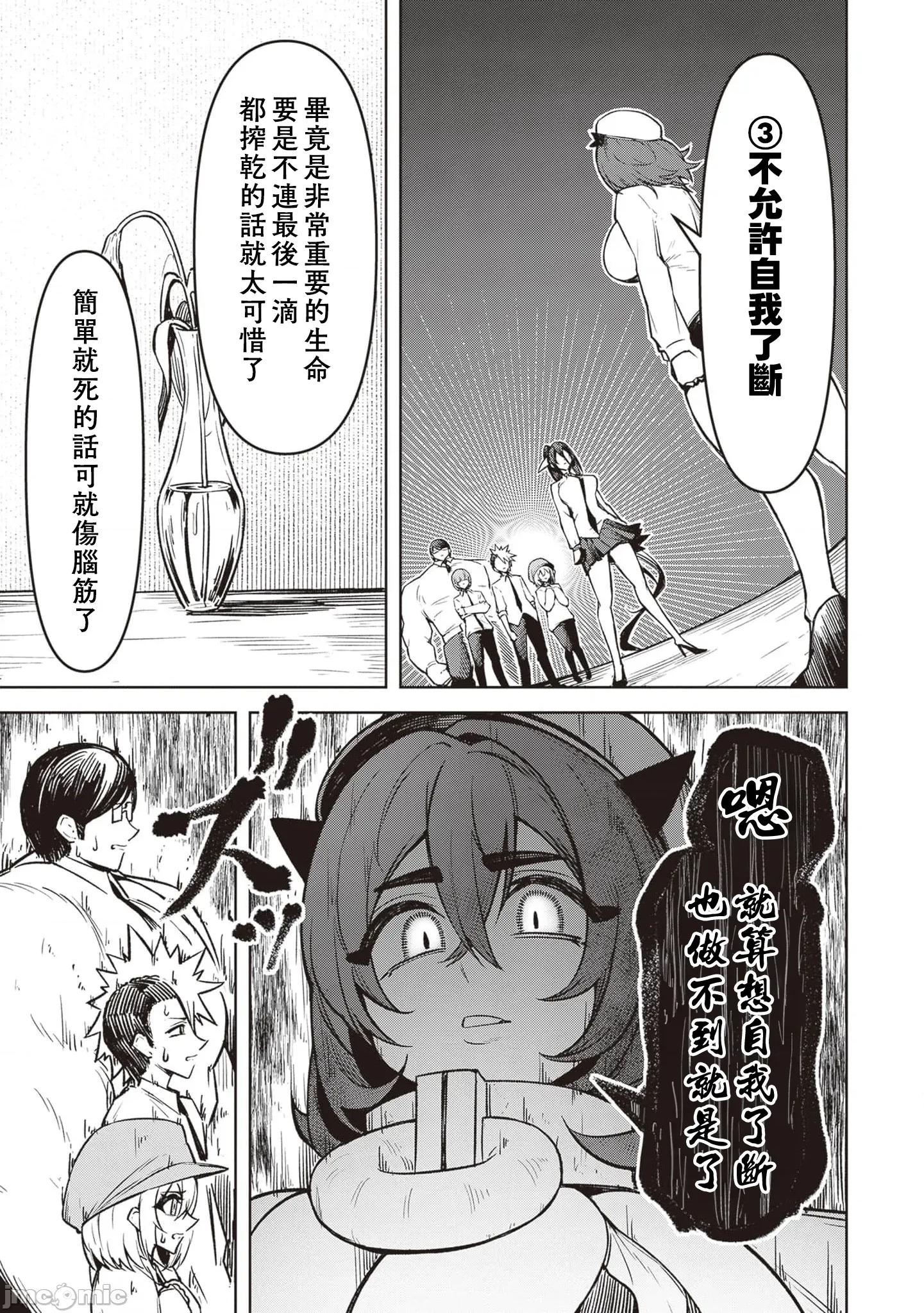 恶魔在天狱诱惑着我 天狱22 第9页