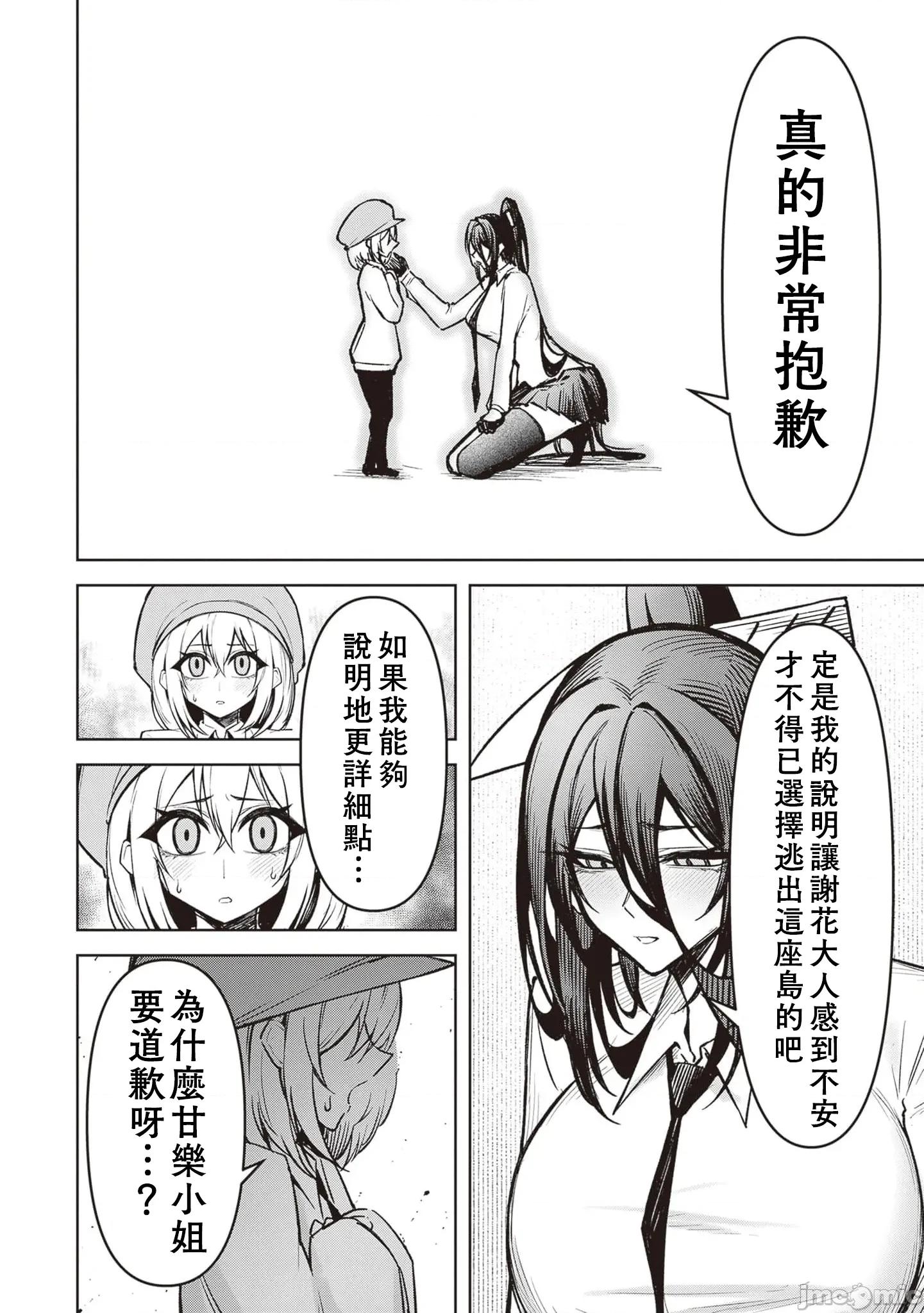 恶魔在天狱诱惑着我 天狱22 第12页