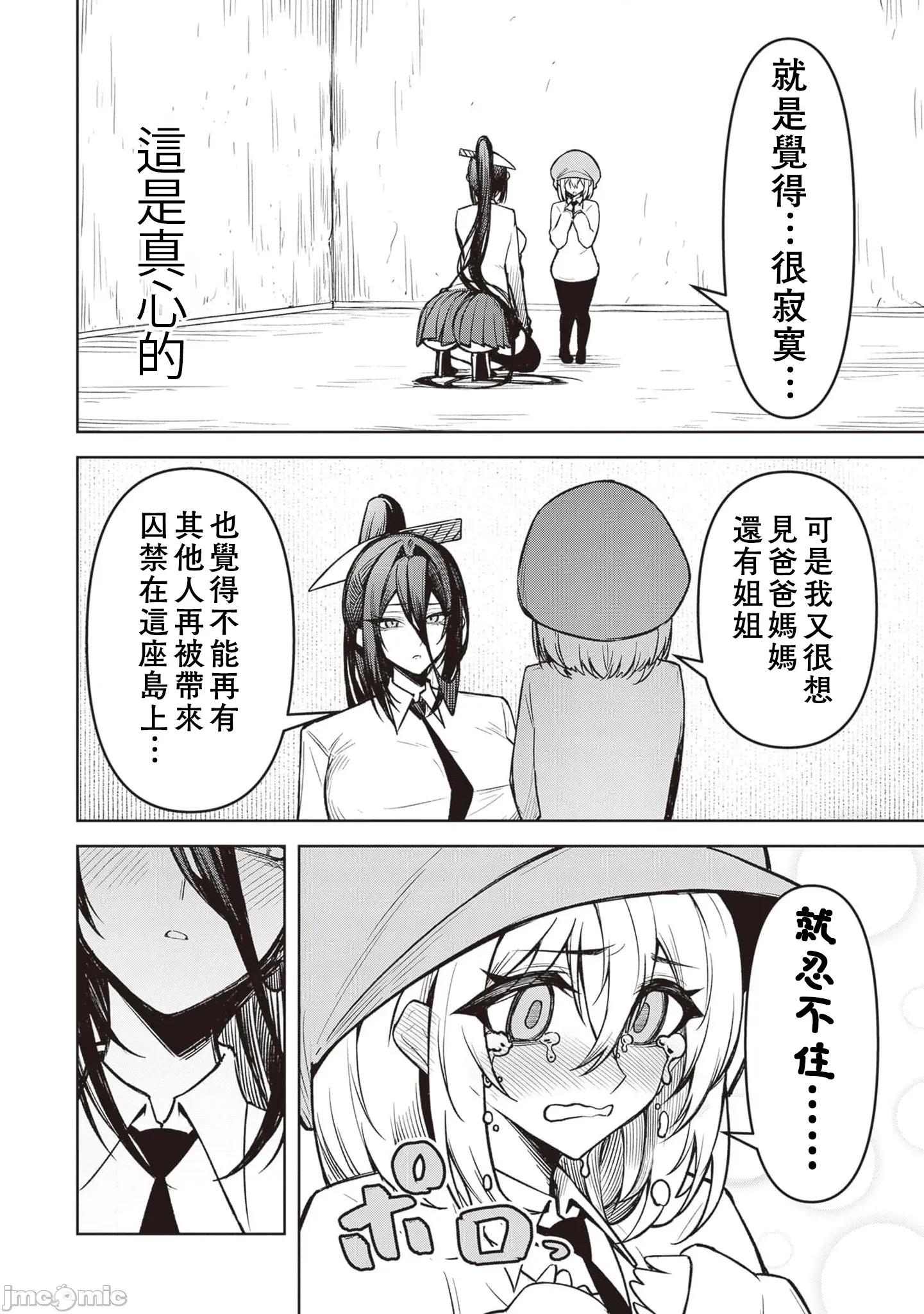 恶魔在天狱诱惑着我 天狱22 第14页