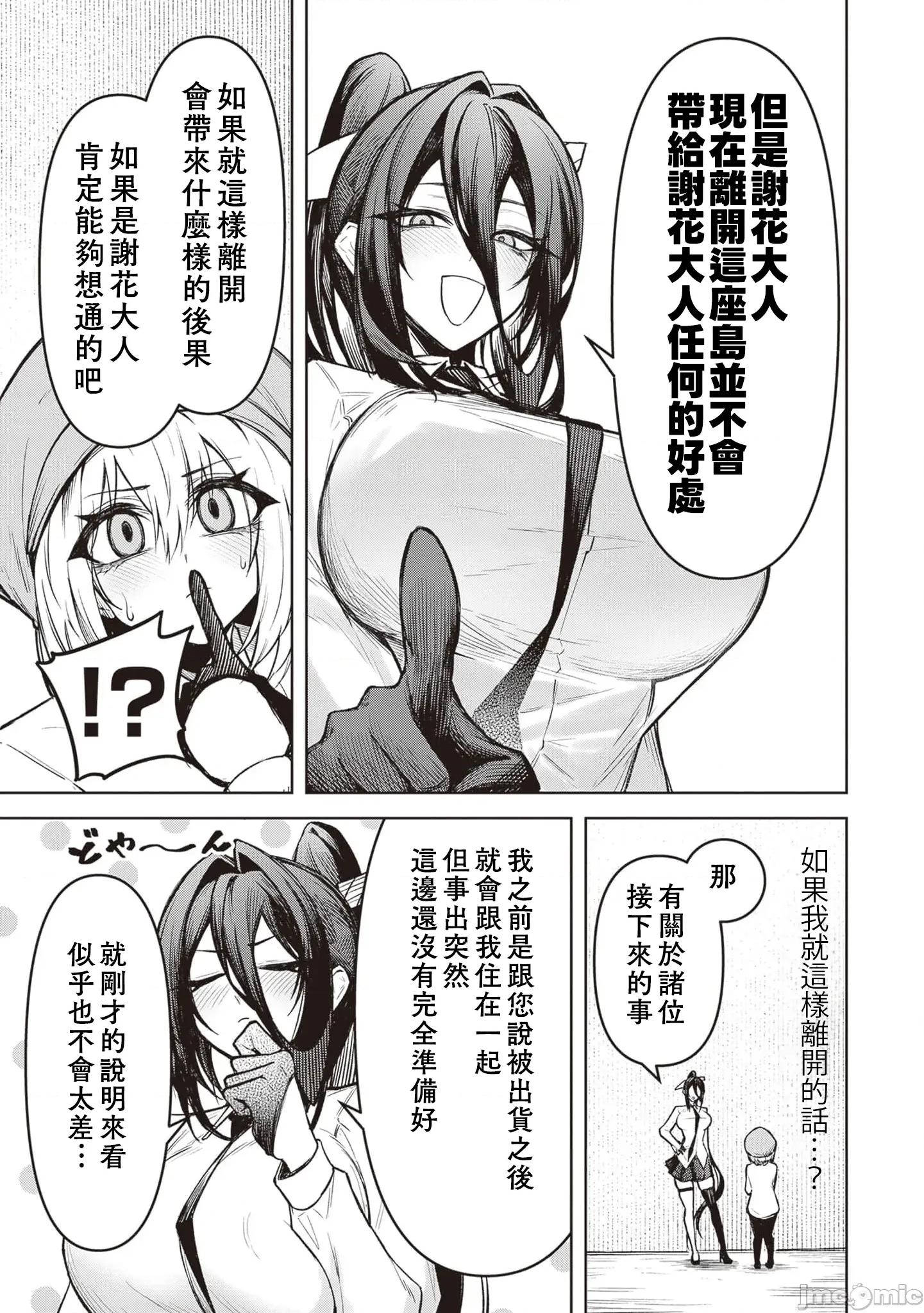 恶魔在天狱诱惑着我 天狱22 第17页