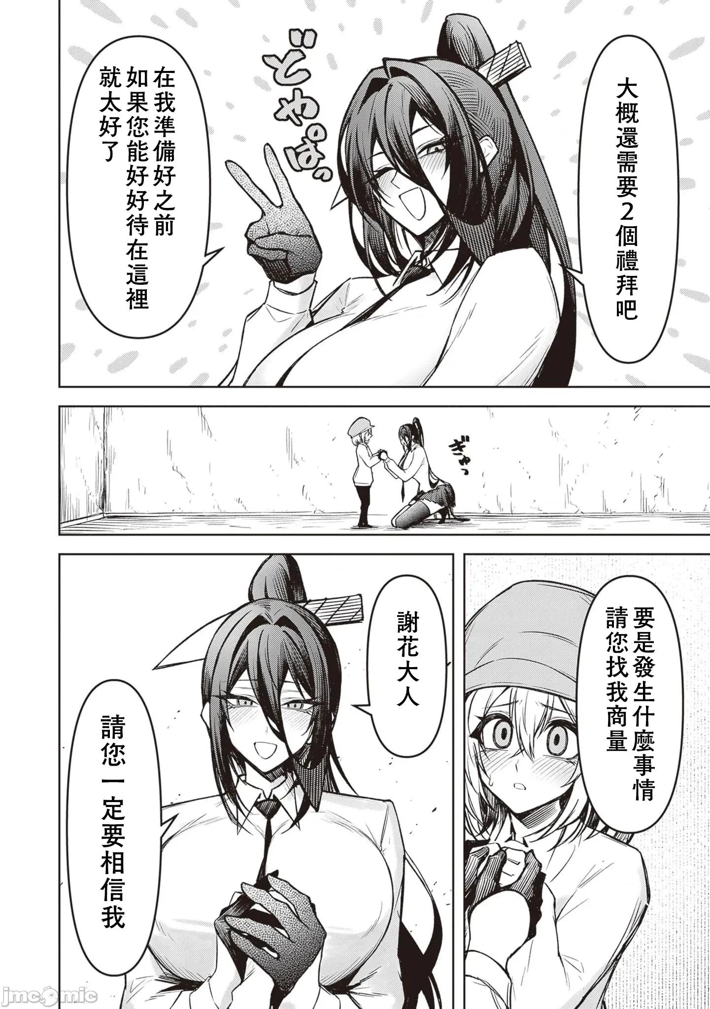 恶魔在天狱诱惑着我 天狱22 第18页