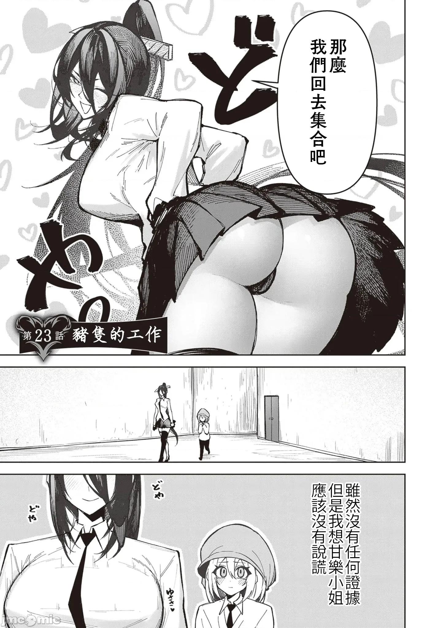 恶魔在天狱诱惑着我 天狱23 第1页