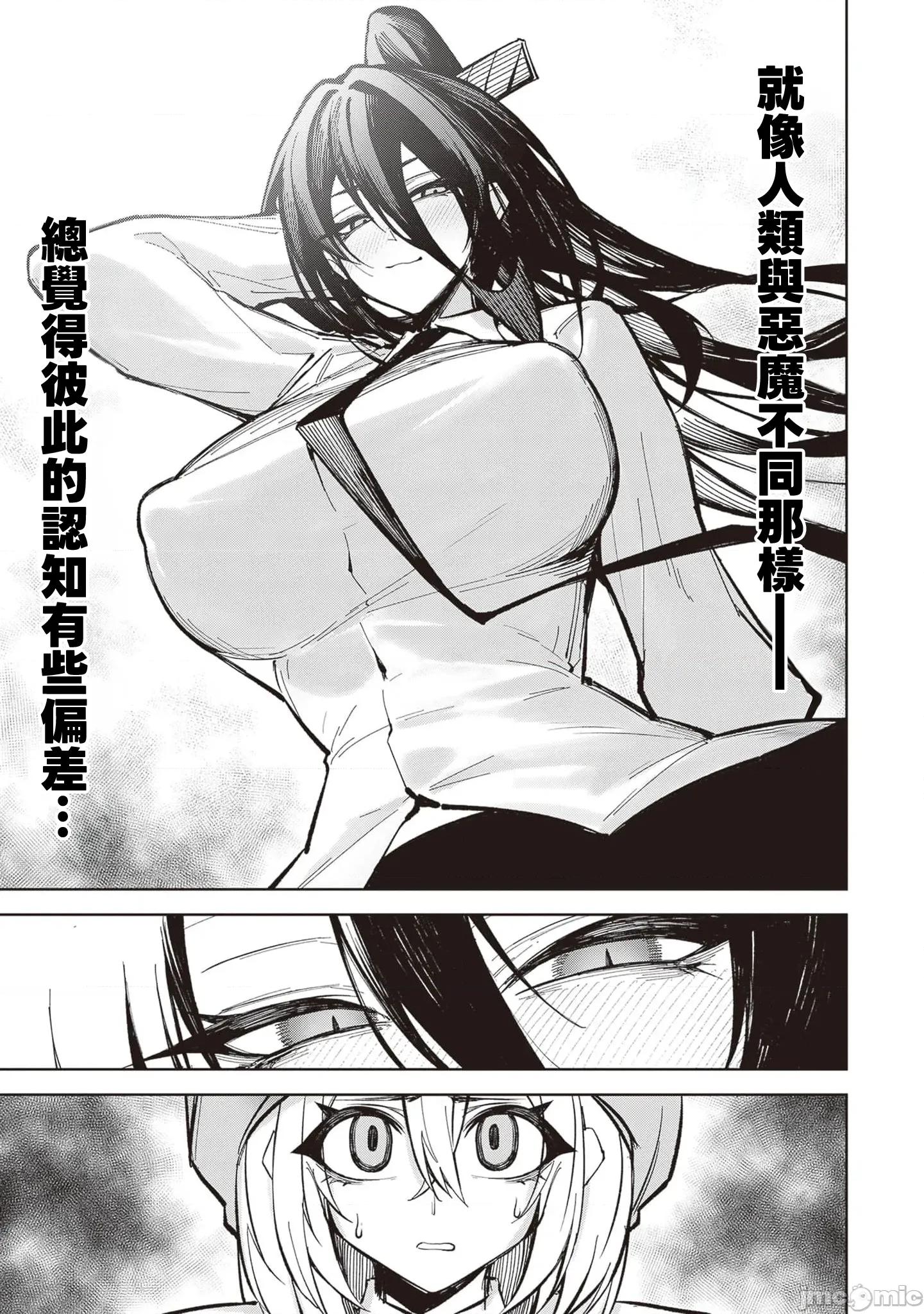 恶魔在天狱诱惑着我 天狱23 第3页