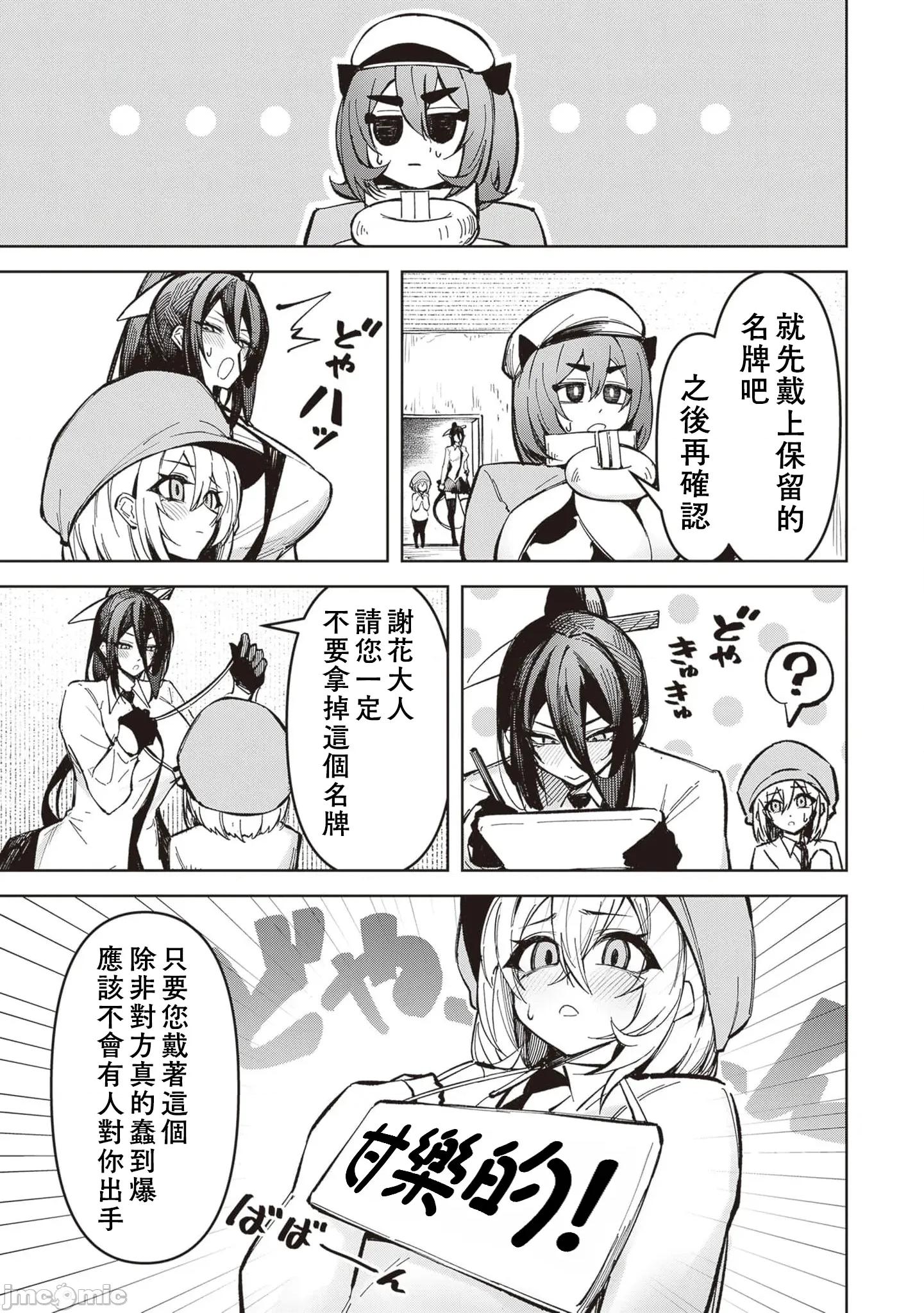 恶魔在天狱诱惑着我 天狱23 第5页