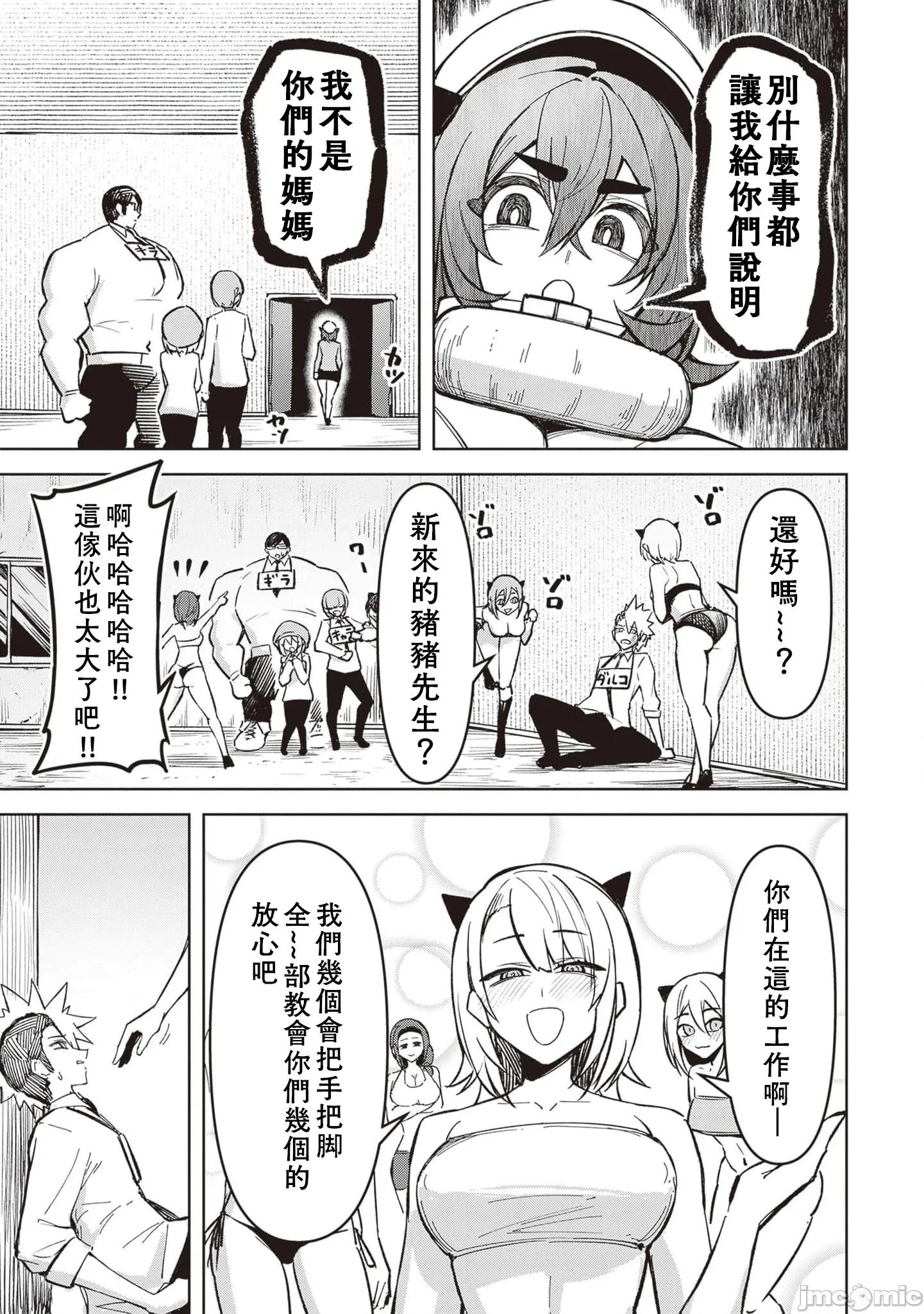 恶魔在天狱诱惑着我 天狱23 第11页