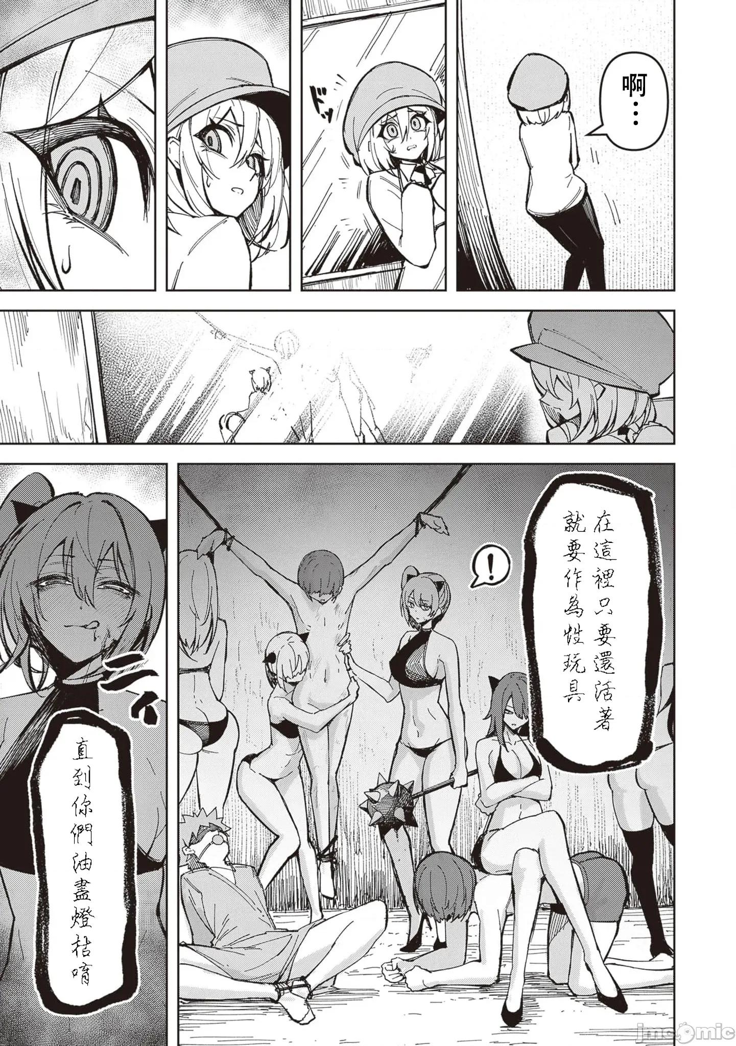 恶魔在天狱诱惑着我 天狱23 第19页