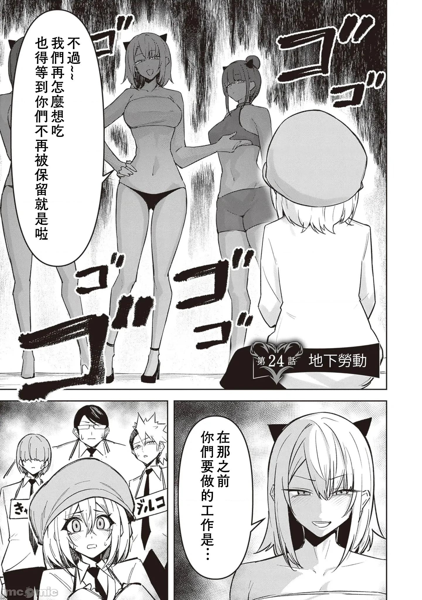 恶魔在天狱诱惑着我 天狱 24 第1页
