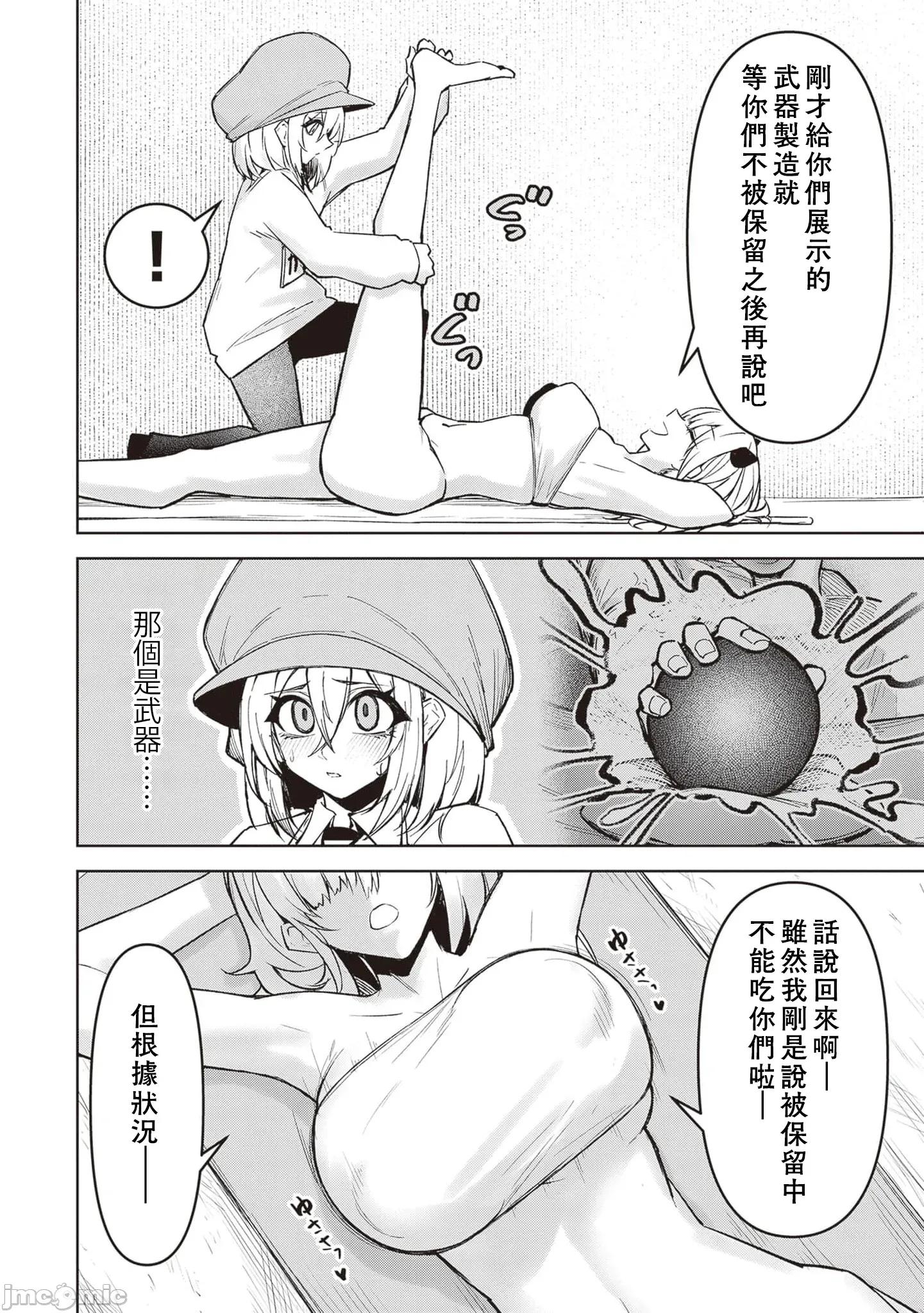 恶魔在天狱诱惑着我 天狱 24 第3页