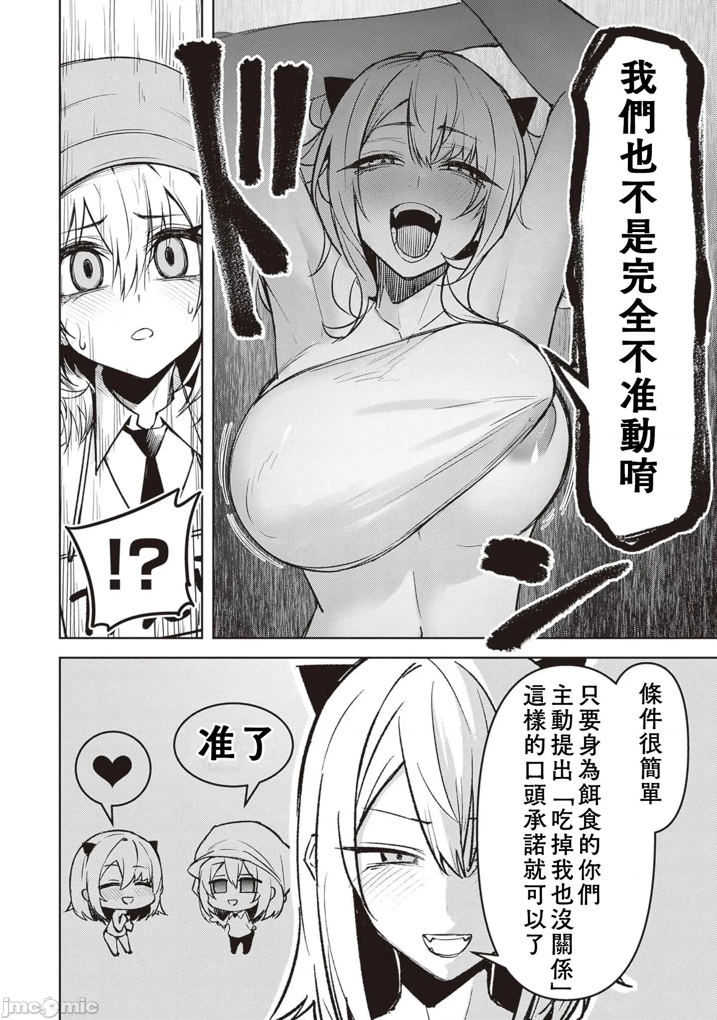 恶魔在天狱诱惑着我 天狱 24 第4页