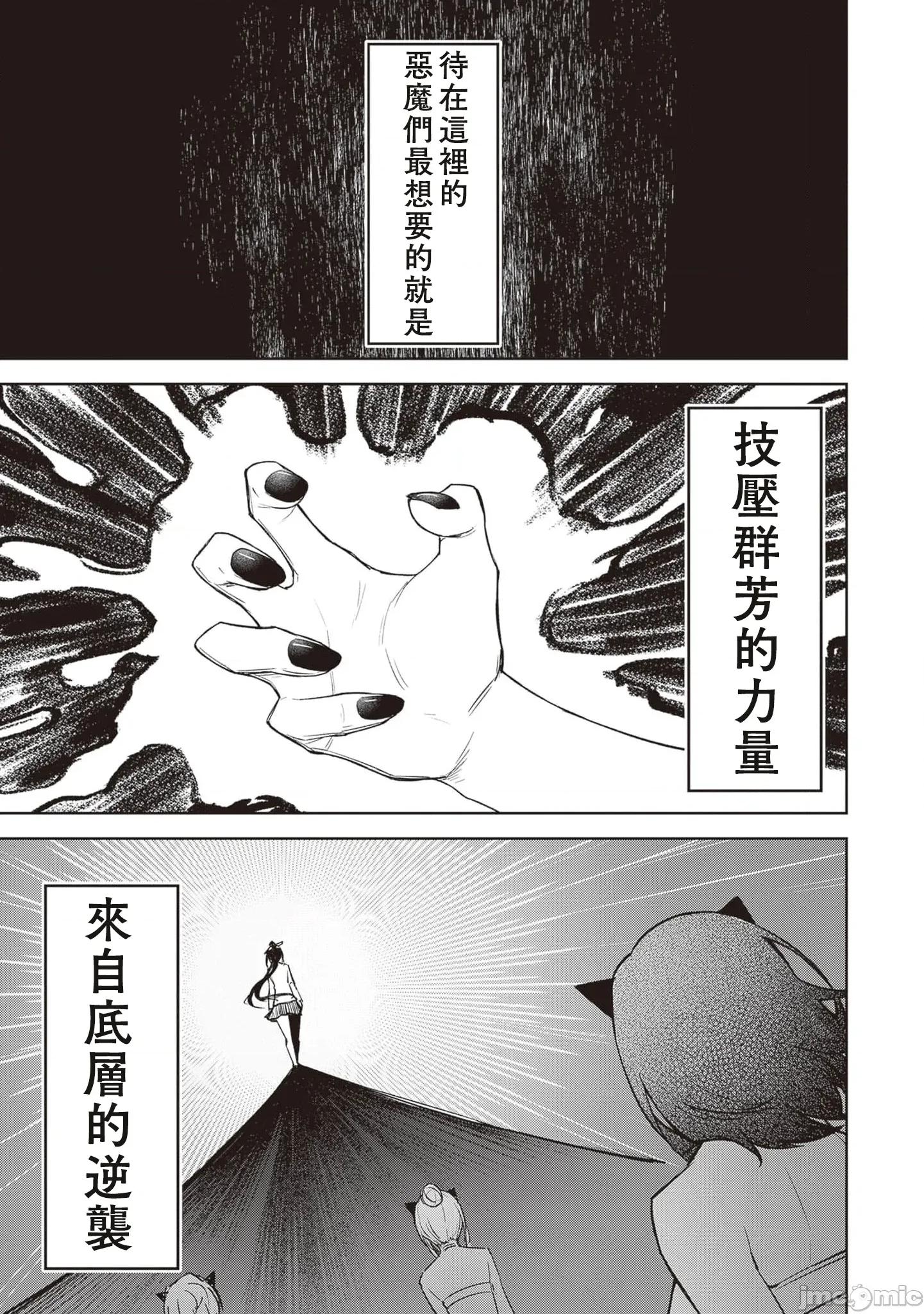 恶魔在天狱诱惑着我 天狱 24 第7页