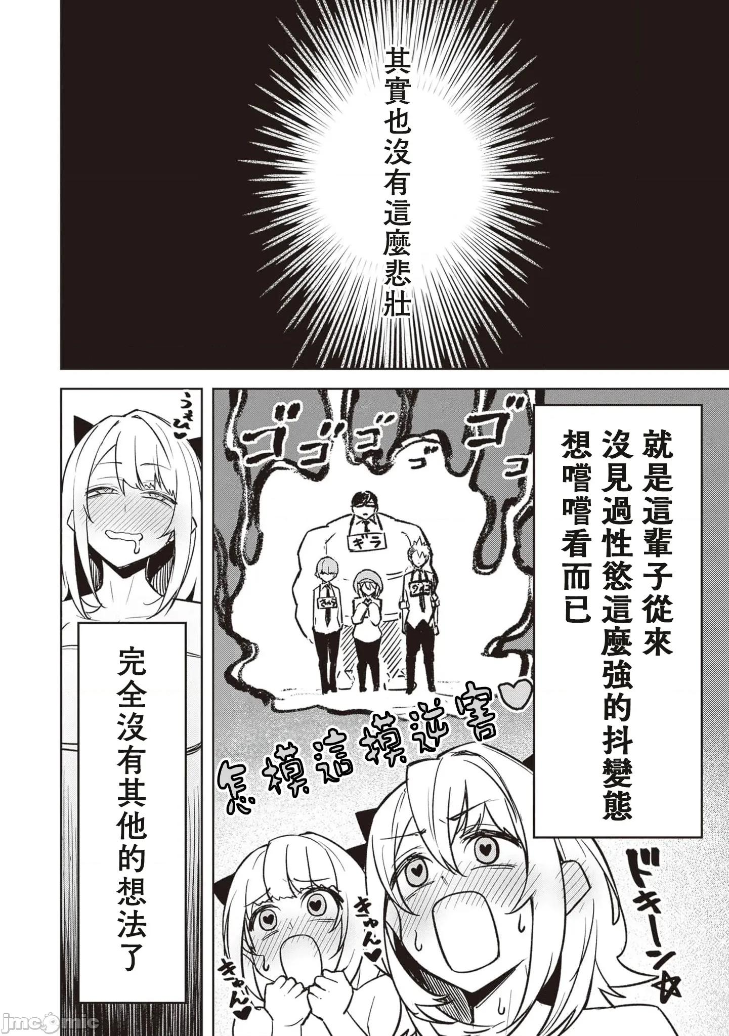 恶魔在天狱诱惑着我 天狱 24 第8页