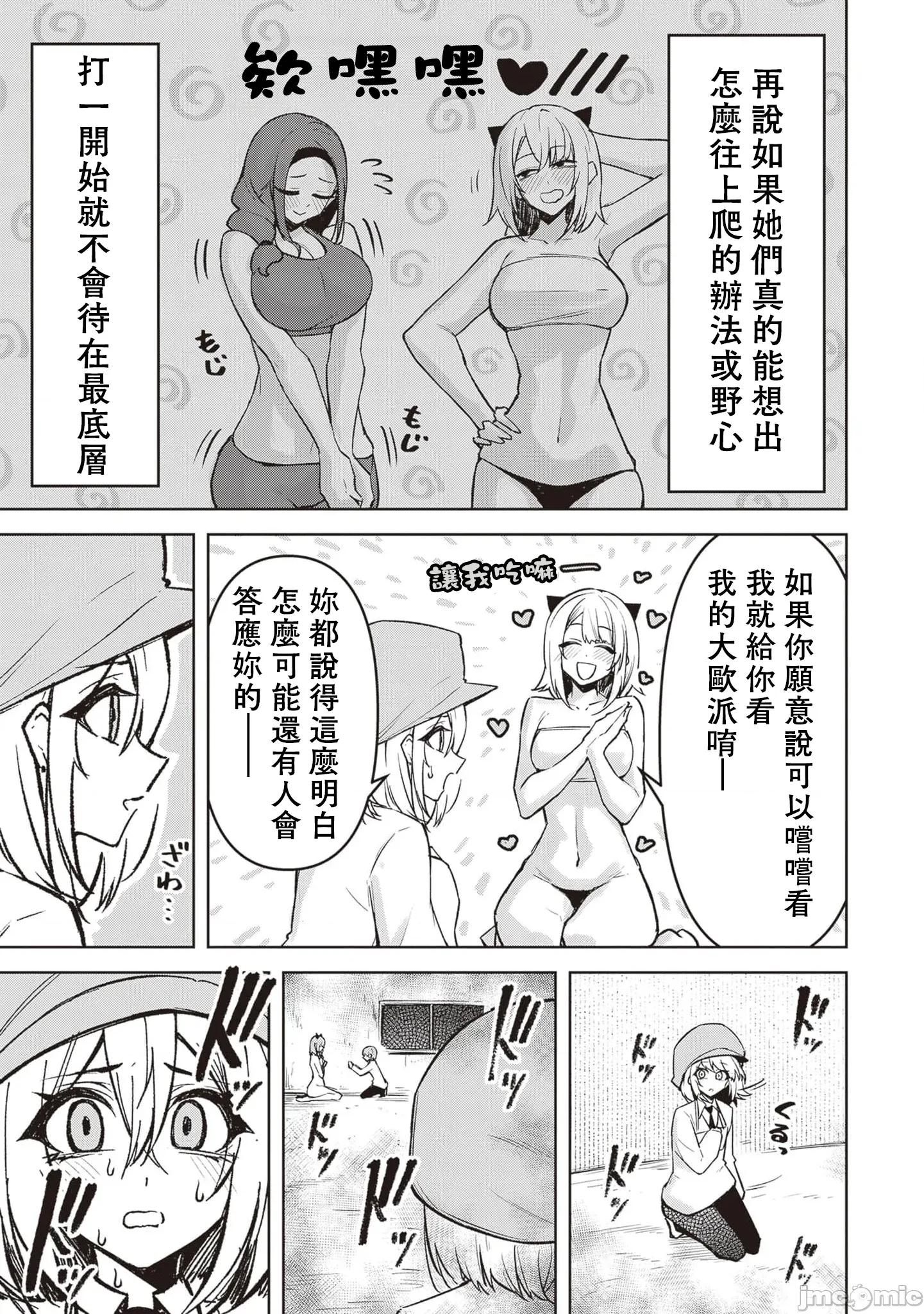 恶魔在天狱诱惑着我 天狱 24 第9页
