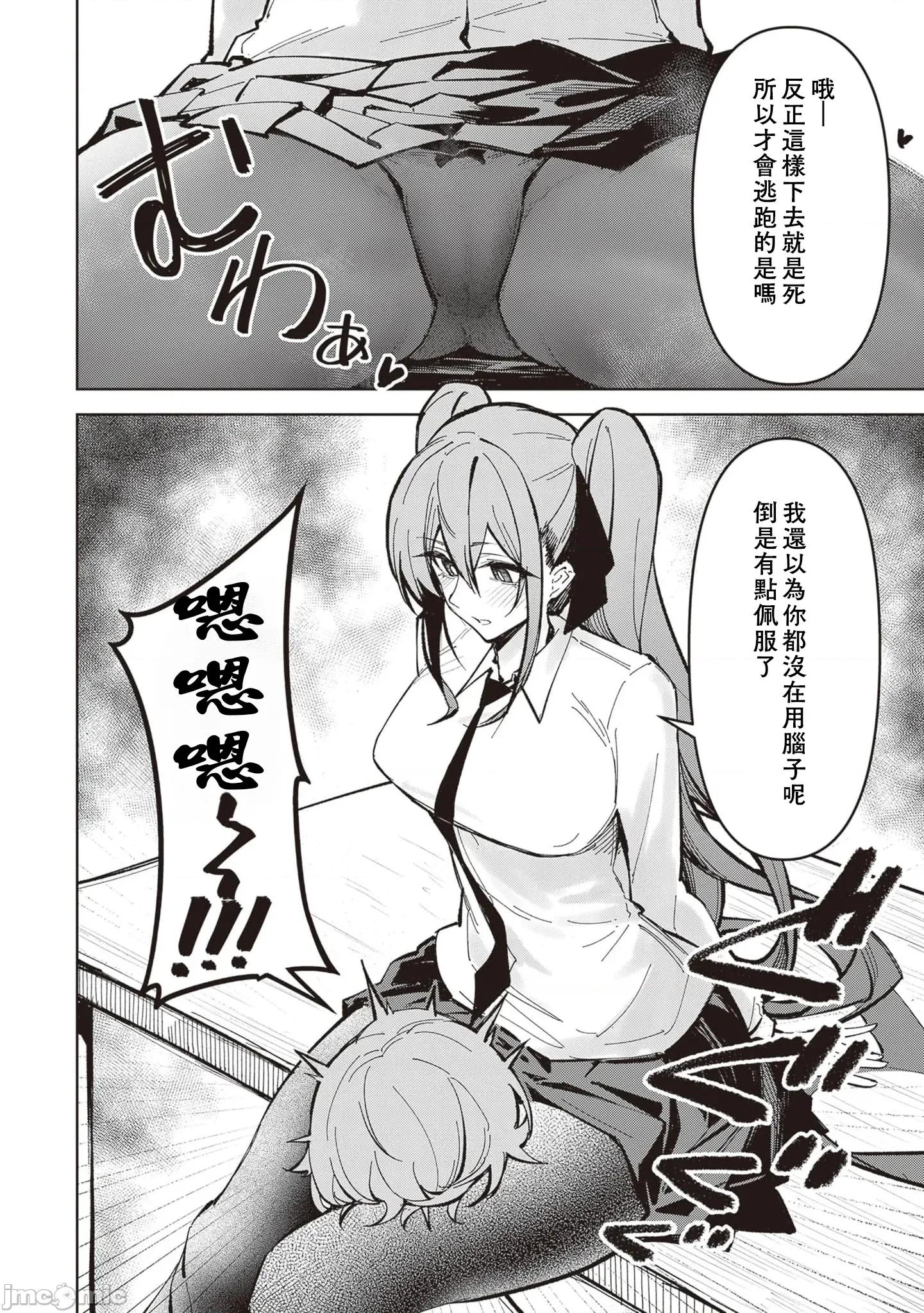 恶魔在天狱诱惑着我 天狱 24 第12页