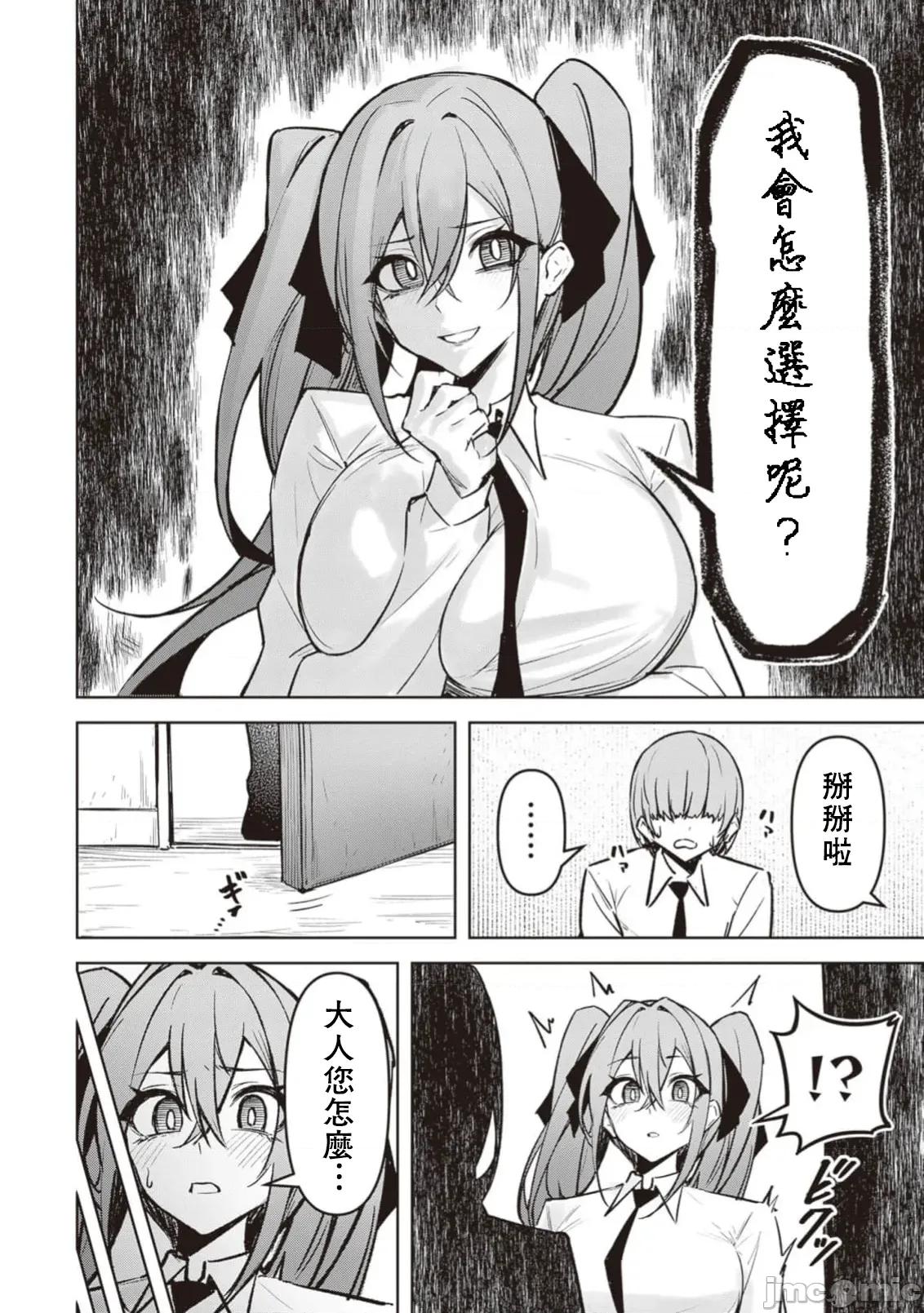 恶魔在天狱诱惑着我 天狱 24 第16页