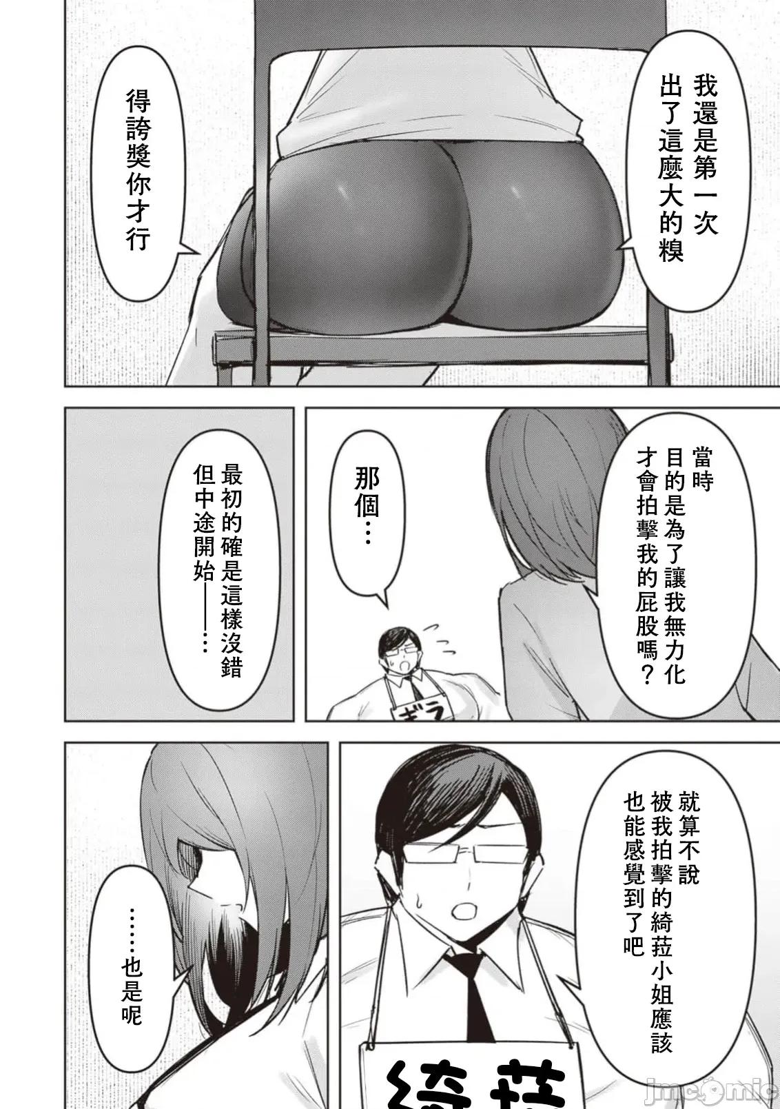 恶魔在天狱诱惑着我 天狱 24 第18页