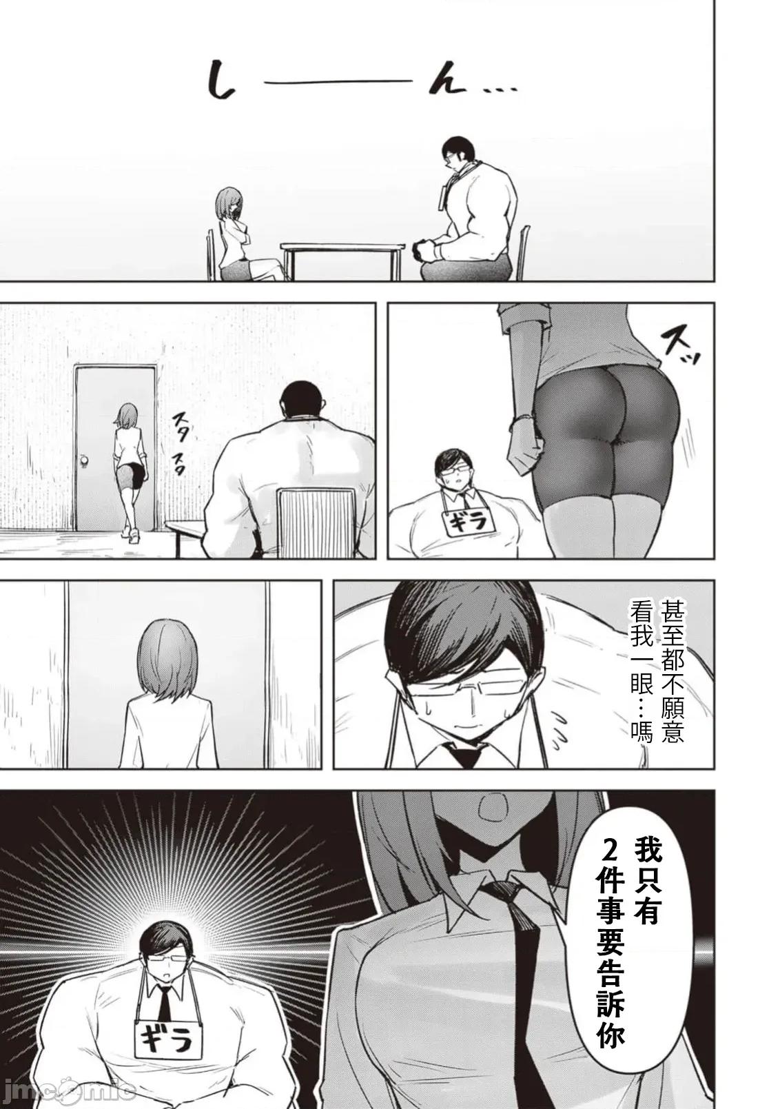 恶魔在天狱诱惑着我 天狱 24 第19页