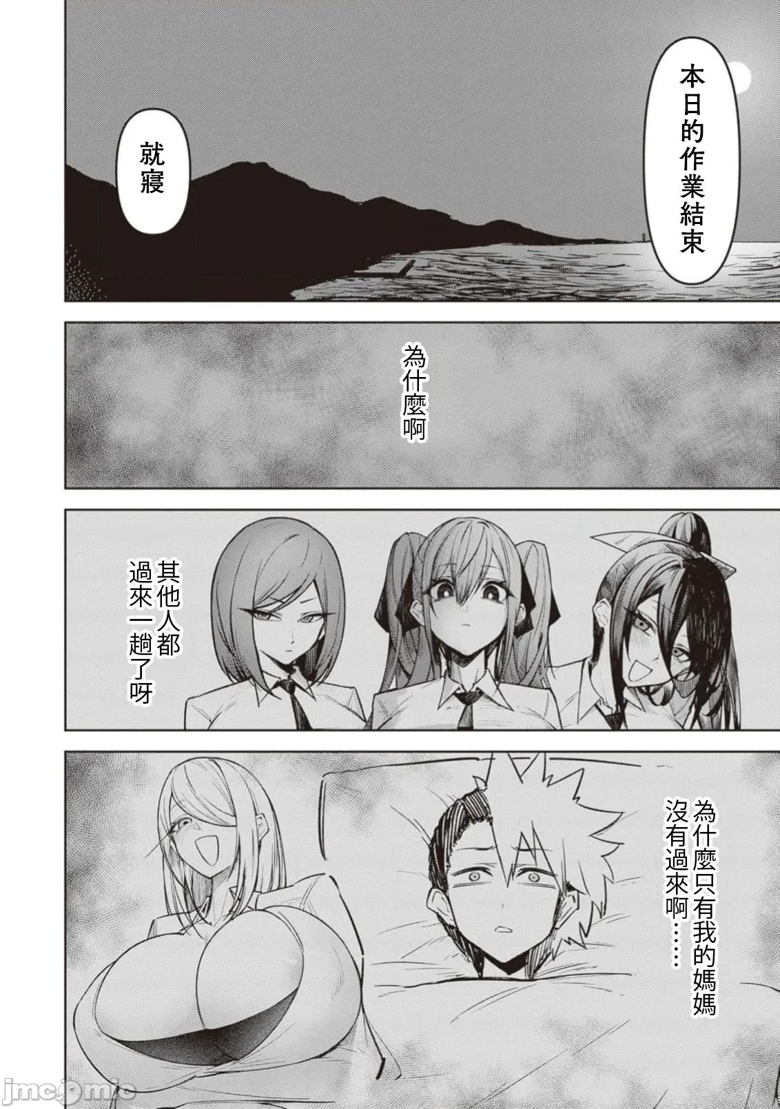 恶魔在天狱诱惑着我 天狱 24 第22页