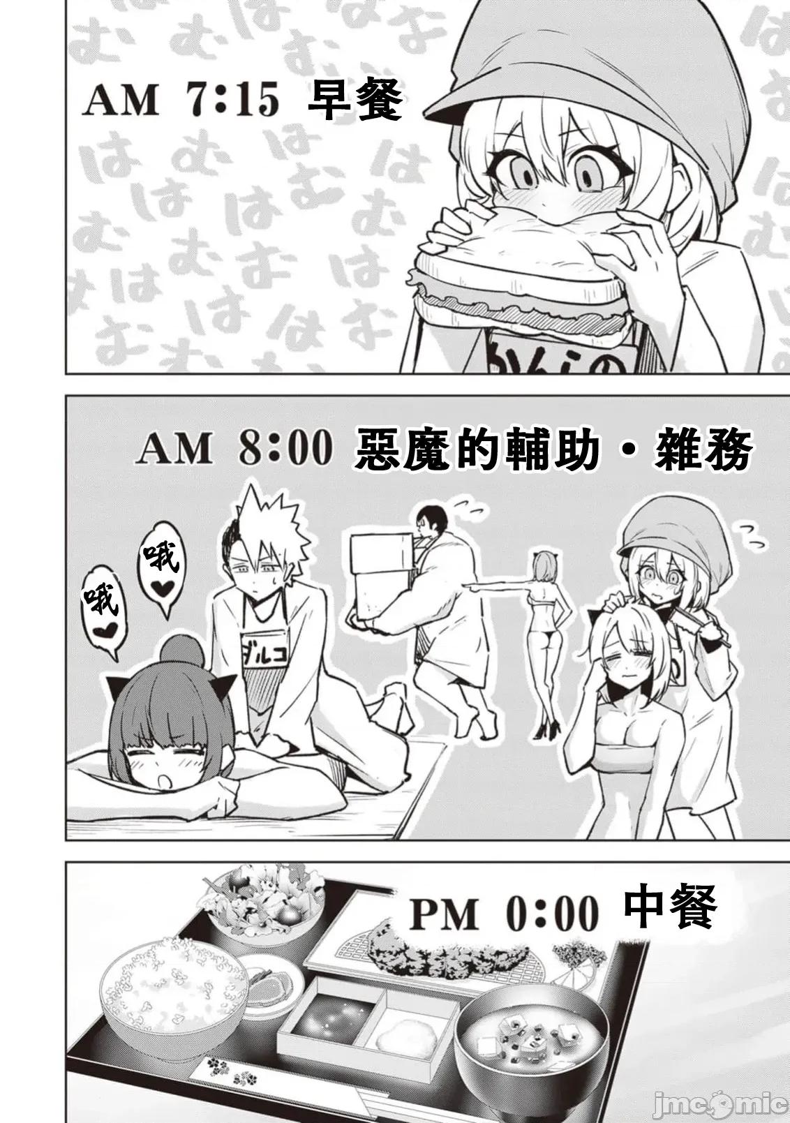 恶魔在天狱诱惑着我 天狱 25 第2页