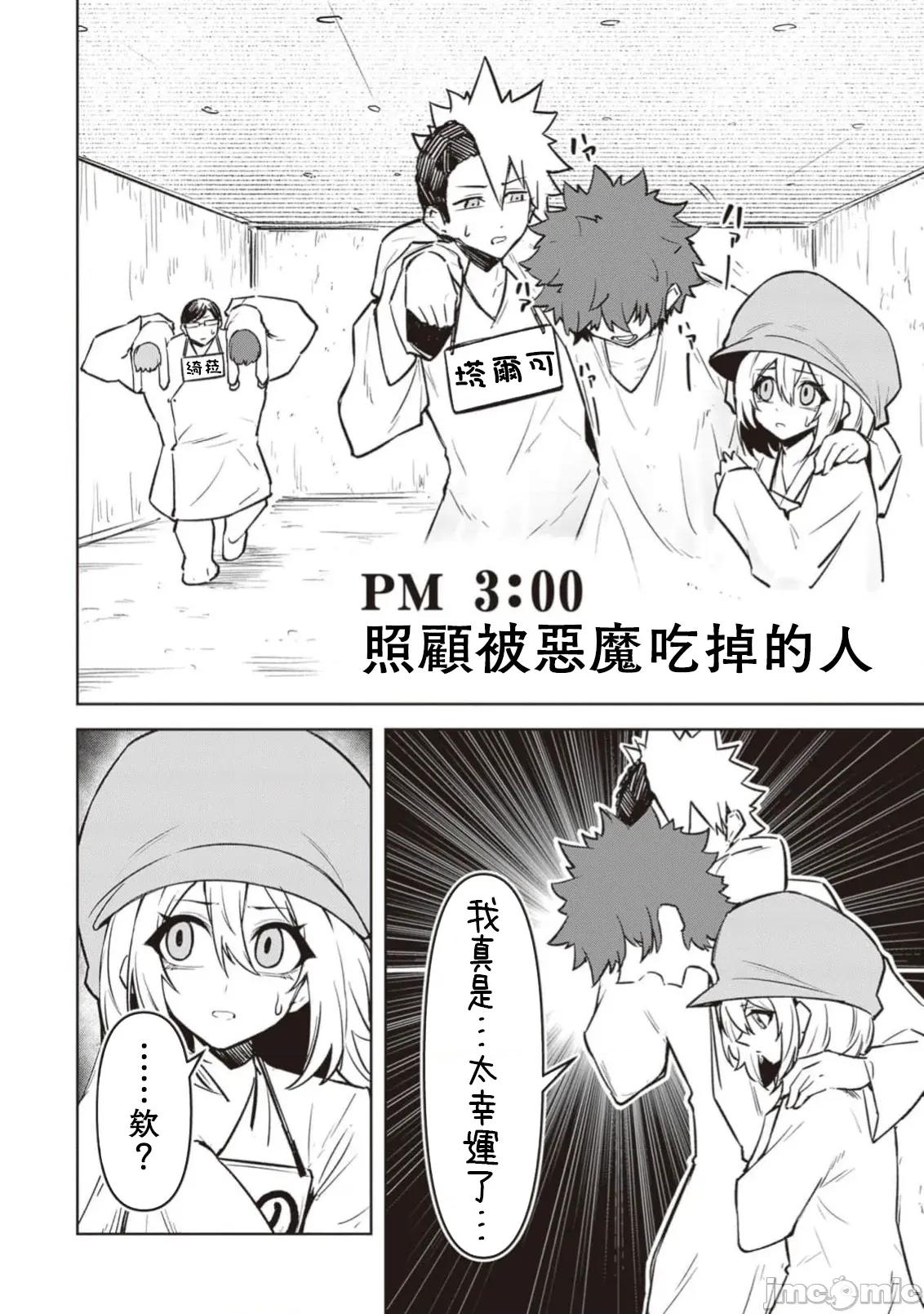 恶魔在天狱诱惑着我 天狱 25 第6页