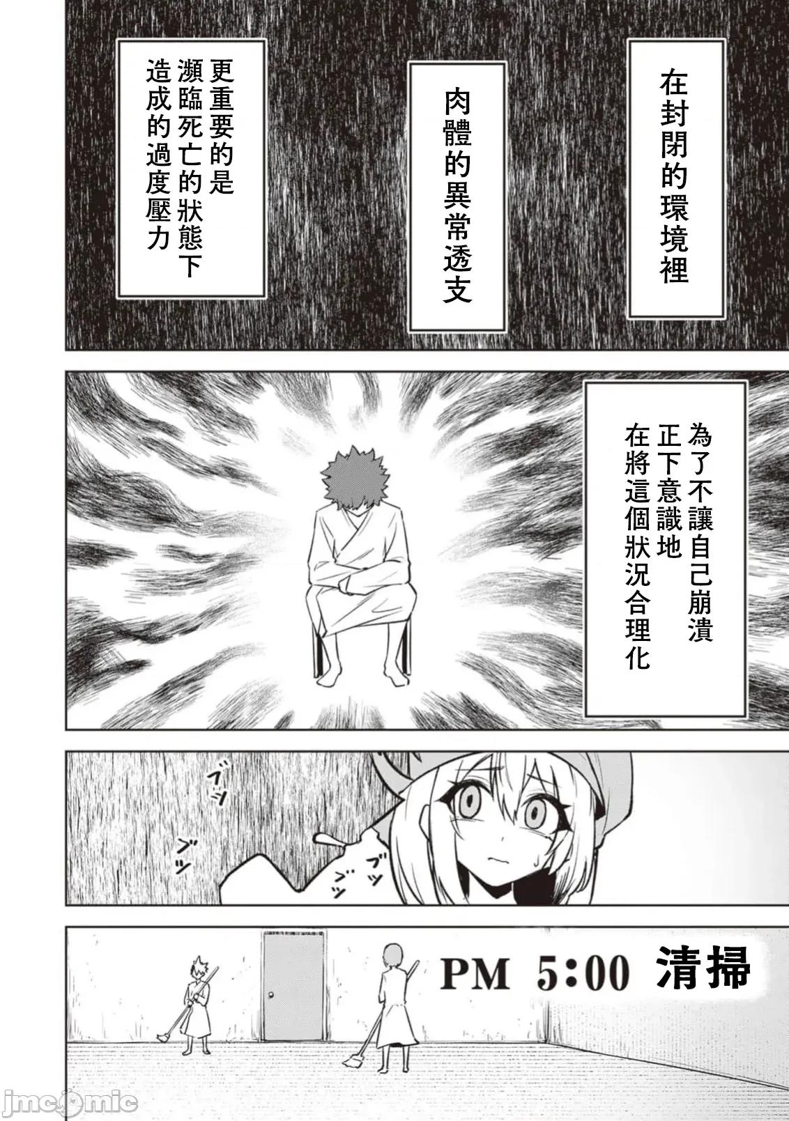 恶魔在天狱诱惑着我 天狱 25 第8页