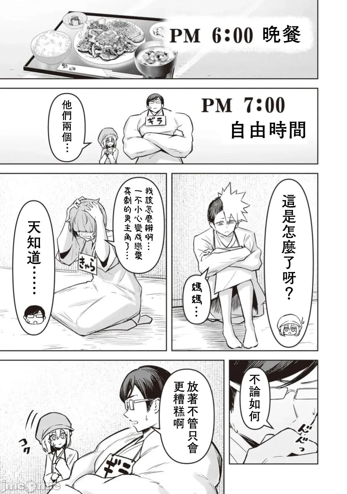 恶魔在天狱诱惑着我 天狱 25 第11页