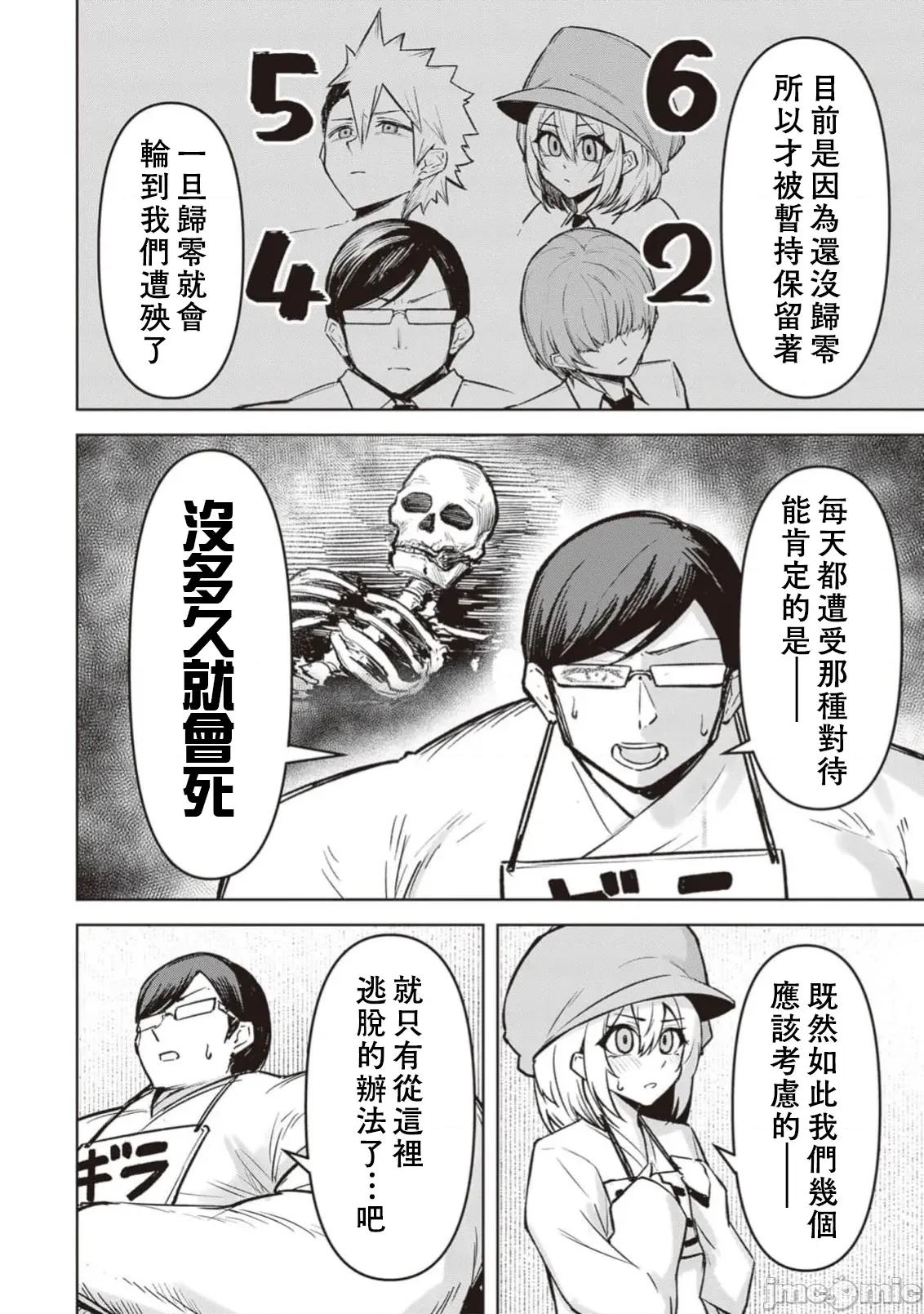 恶魔在天狱诱惑着我 天狱 25 第12页