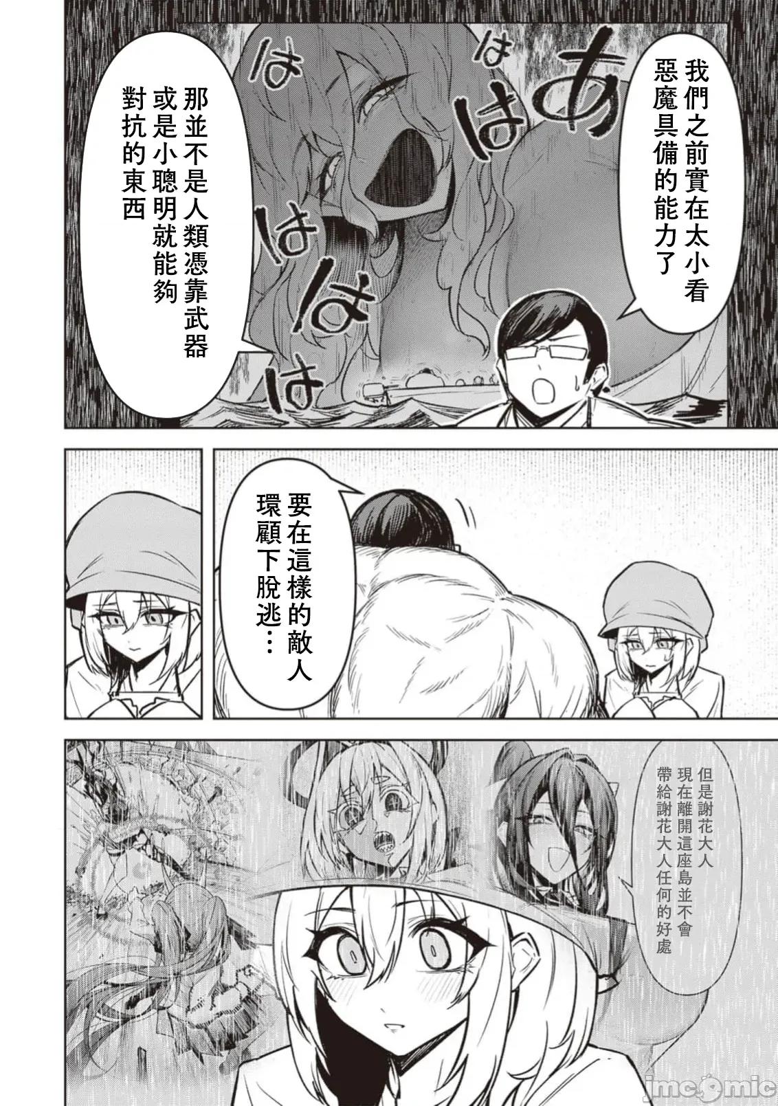 恶魔在天狱诱惑着我 天狱 25 第14页