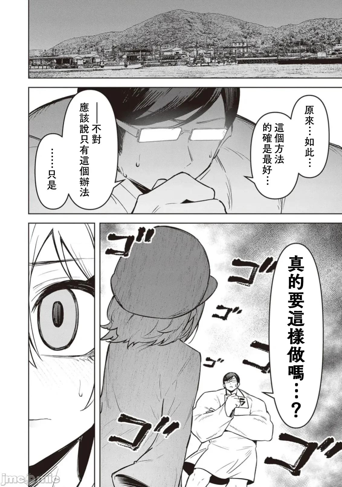 恶魔在天狱诱惑着我 天狱 25 第16页
