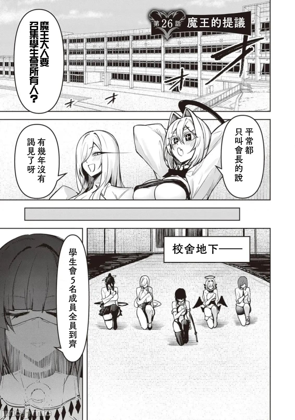 恶魔在天狱诱惑着我 天狱 26 第1页