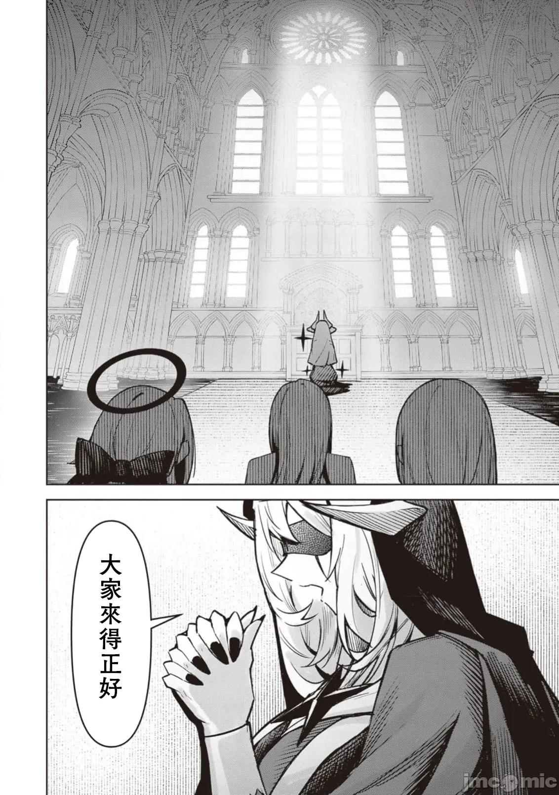 恶魔在天狱诱惑着我 天狱 26 第2页
