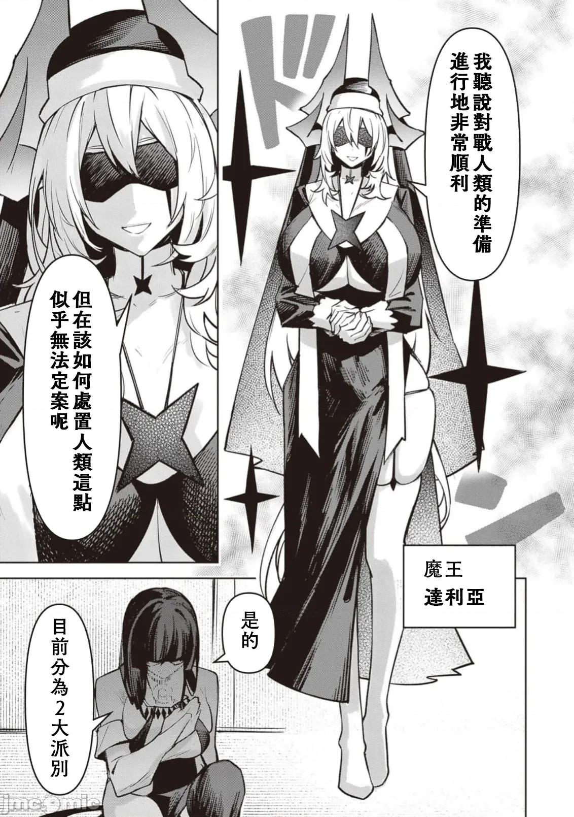 恶魔在天狱诱惑着我 天狱 26 第3页