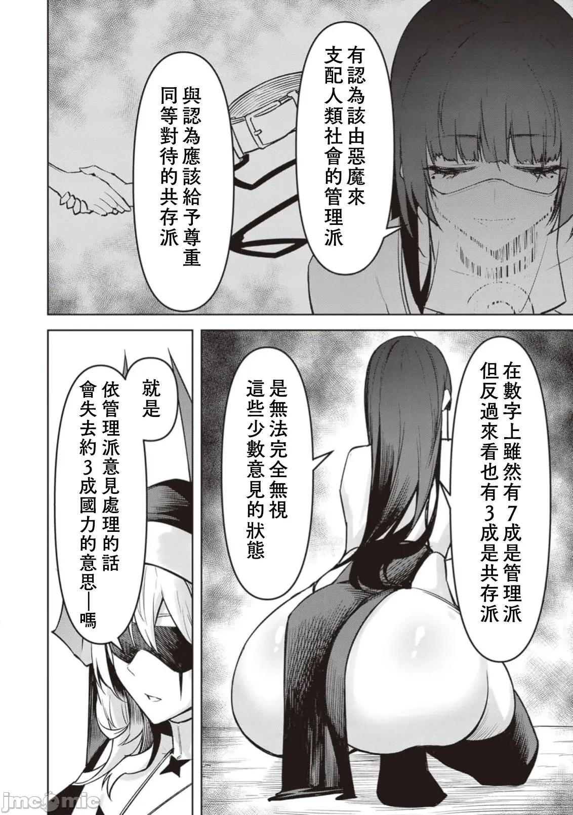 恶魔在天狱诱惑着我 天狱 26 第4页