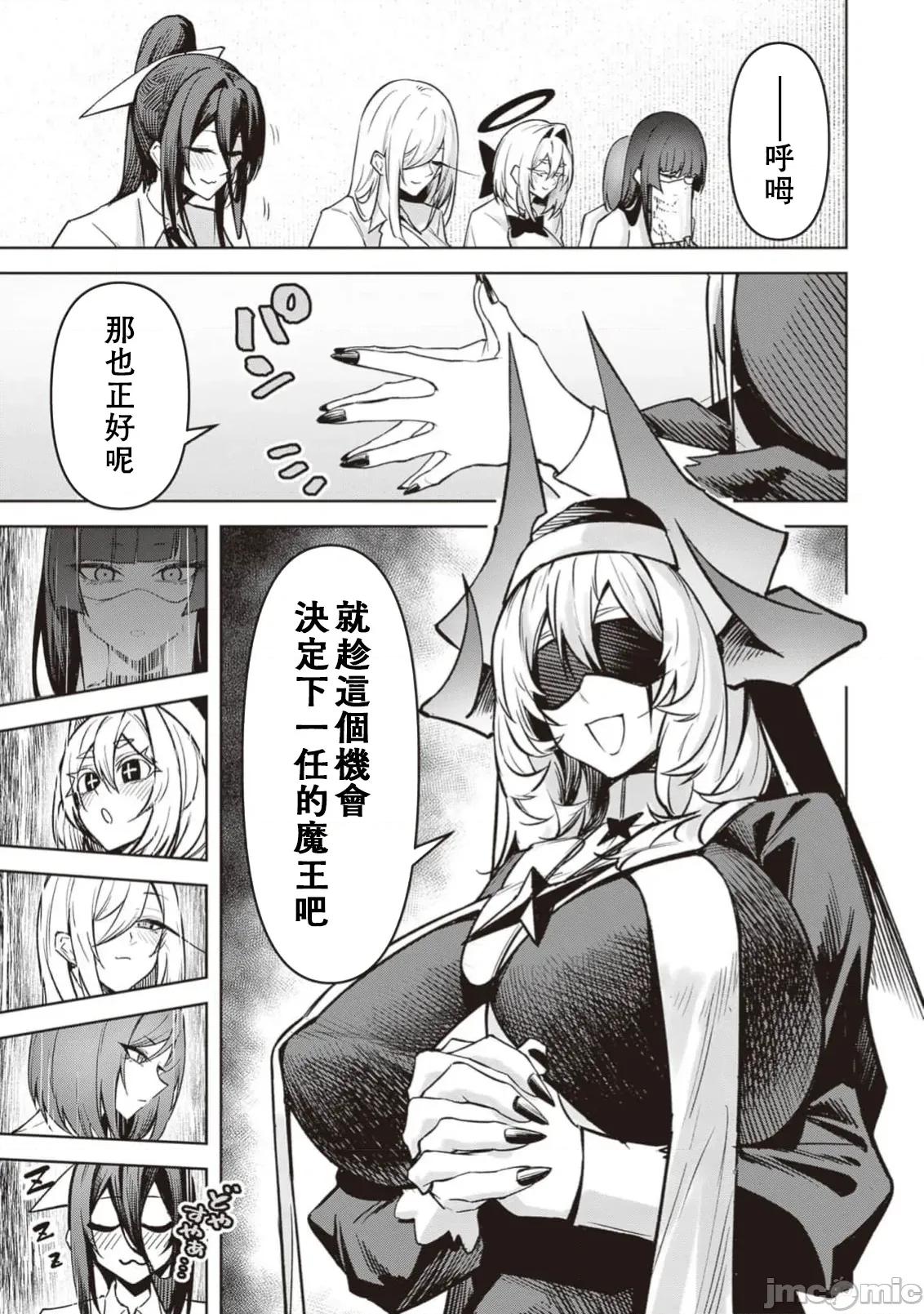 恶魔在天狱诱惑着我 天狱 26 第5页