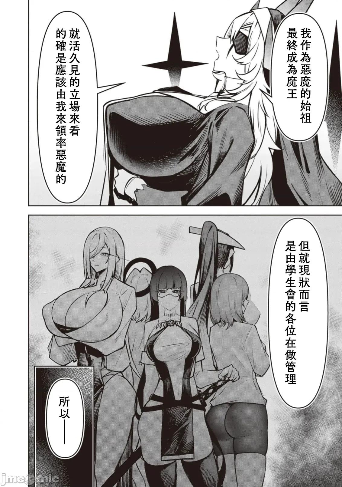 恶魔在天狱诱惑着我 天狱 26 第6页