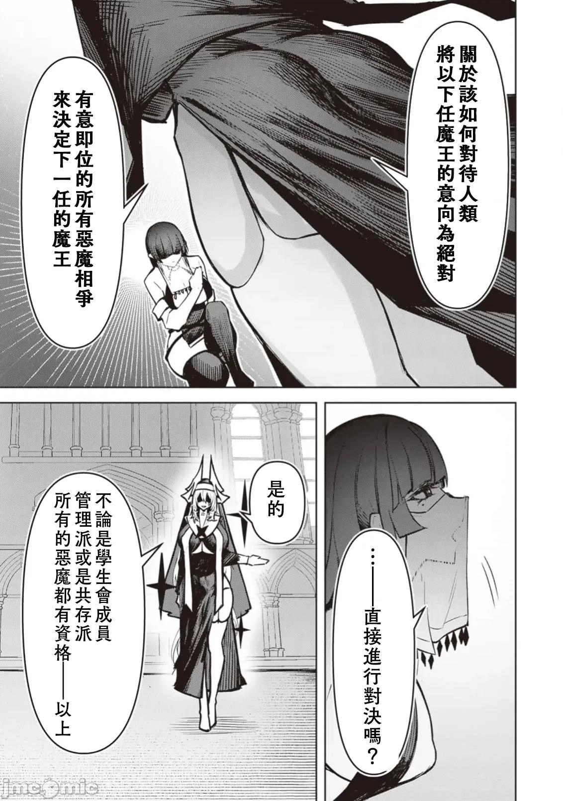 恶魔在天狱诱惑着我 天狱 26 第7页