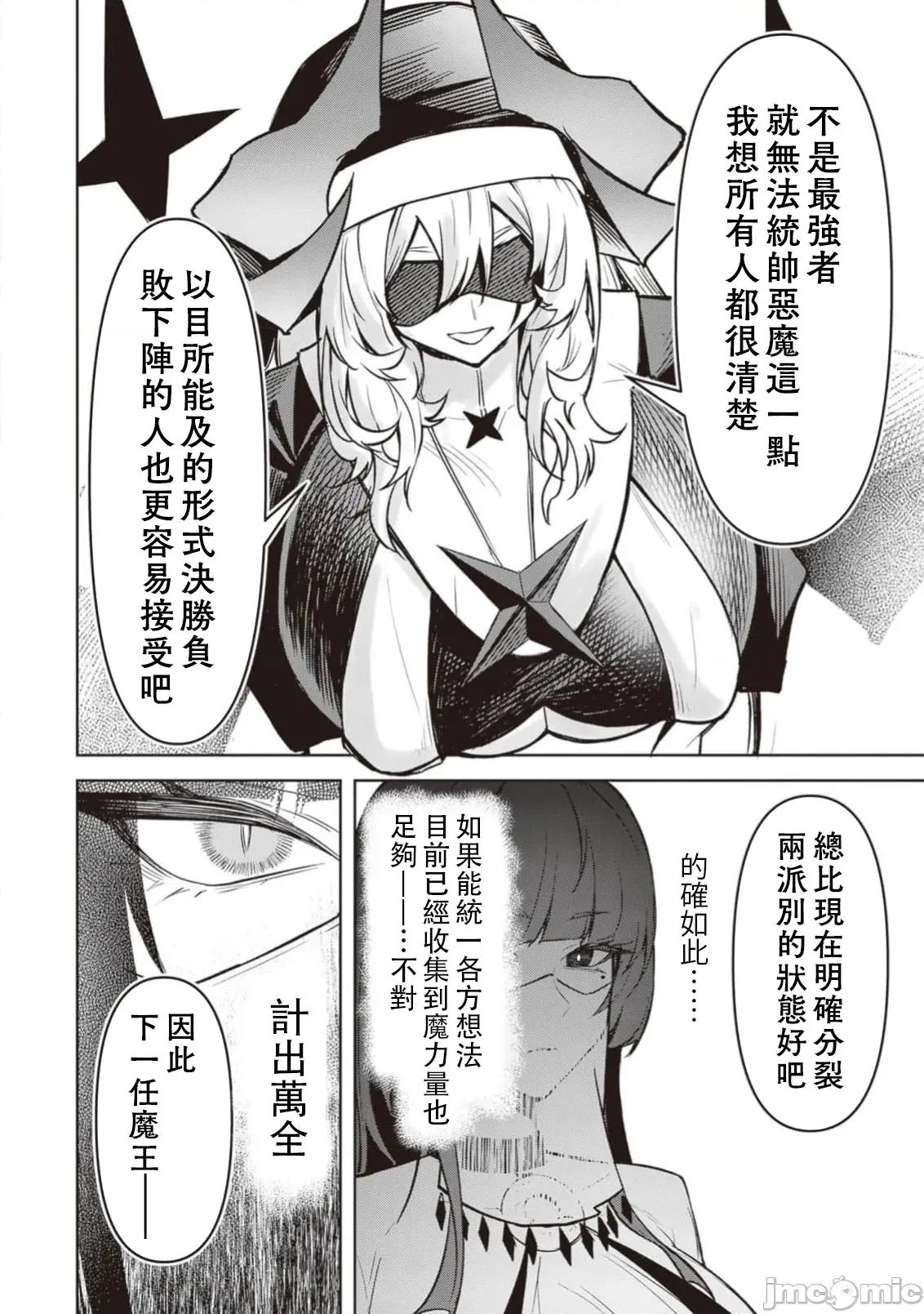 恶魔在天狱诱惑着我 天狱 26 第8页