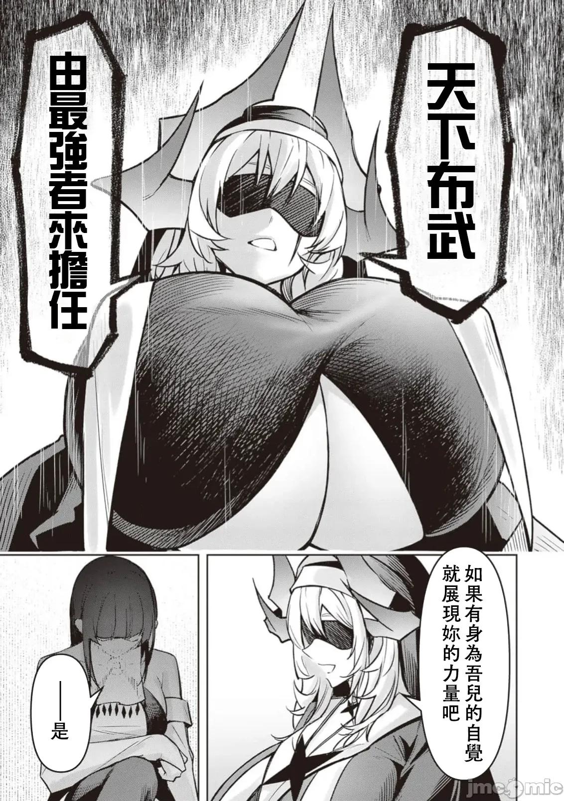 恶魔在天狱诱惑着我 天狱 26 第9页