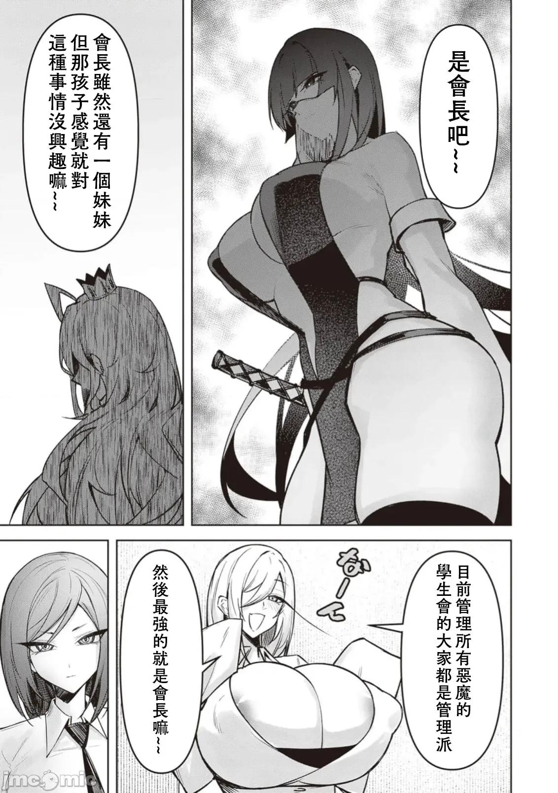 恶魔在天狱诱惑着我 天狱 26 第11页