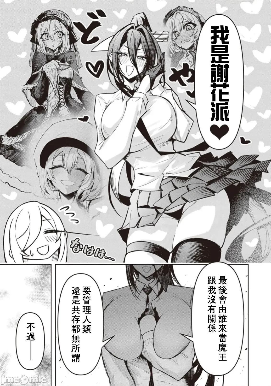恶魔在天狱诱惑着我 天狱 26 第13页
