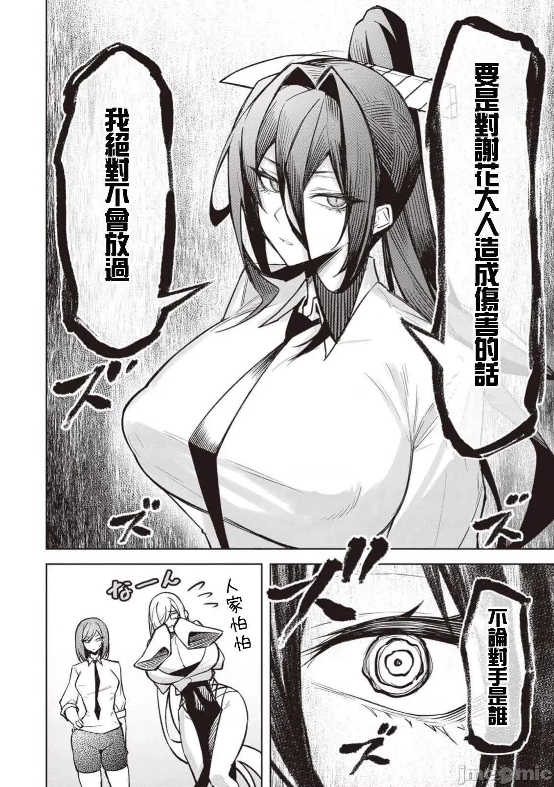 恶魔在天狱诱惑着我 天狱 26 第14页