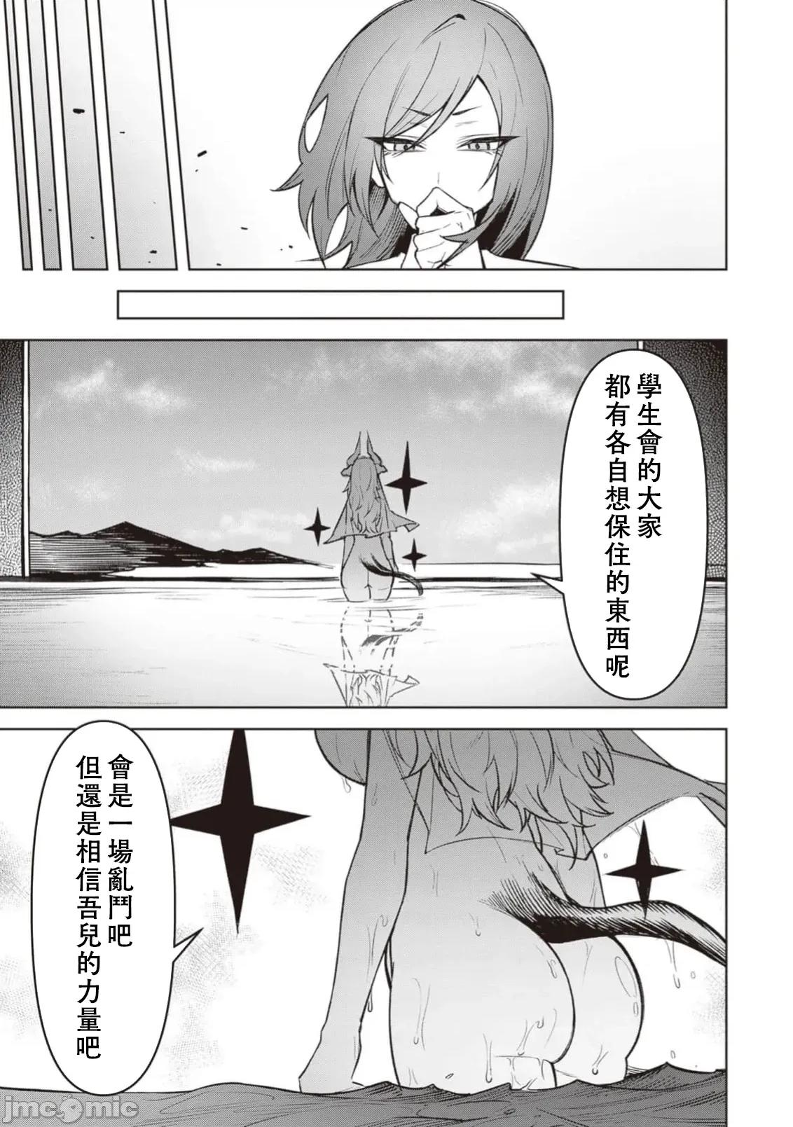 恶魔在天狱诱惑着我 天狱 26 第15页