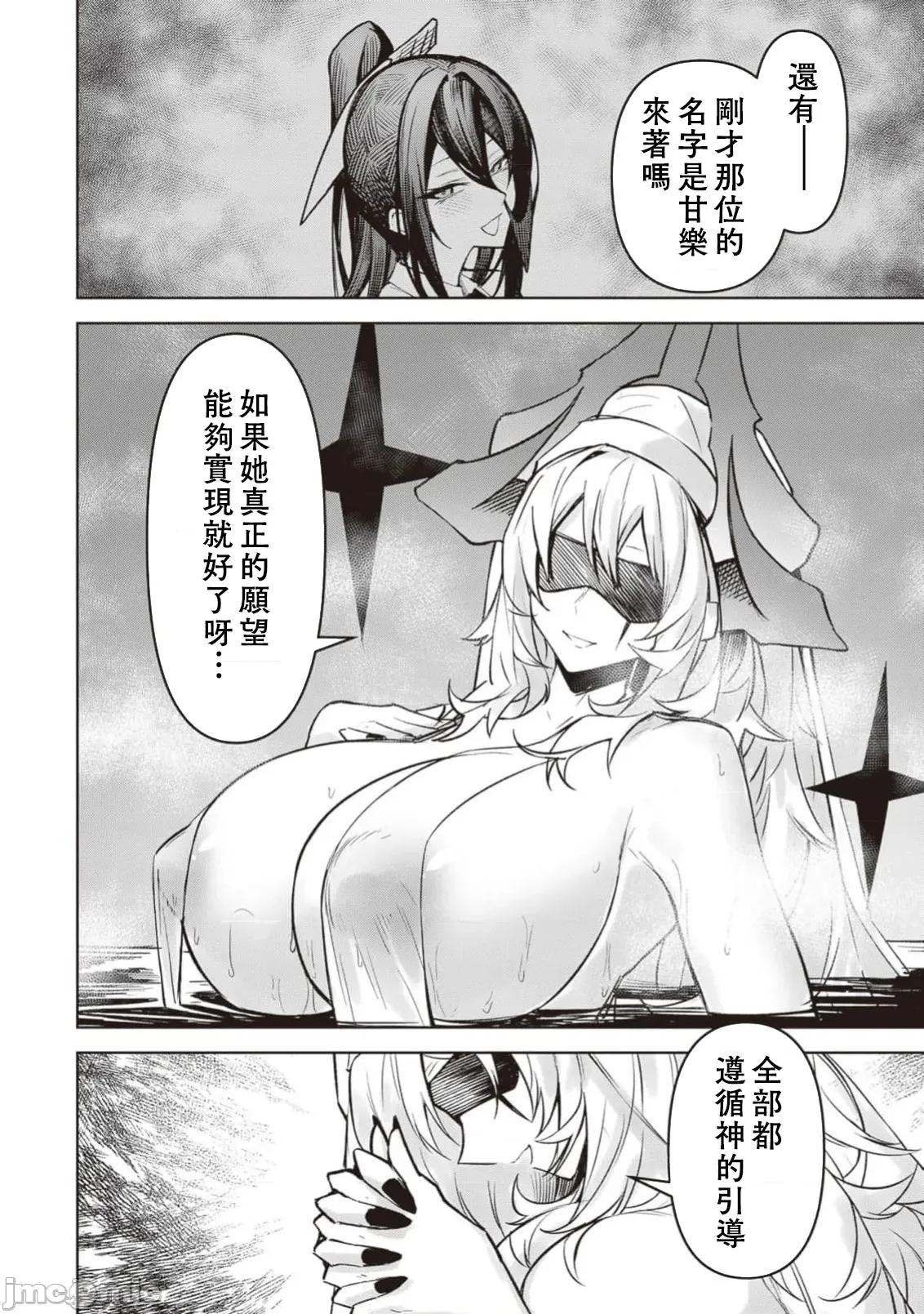 恶魔在天狱诱惑着我 天狱 26 第16页