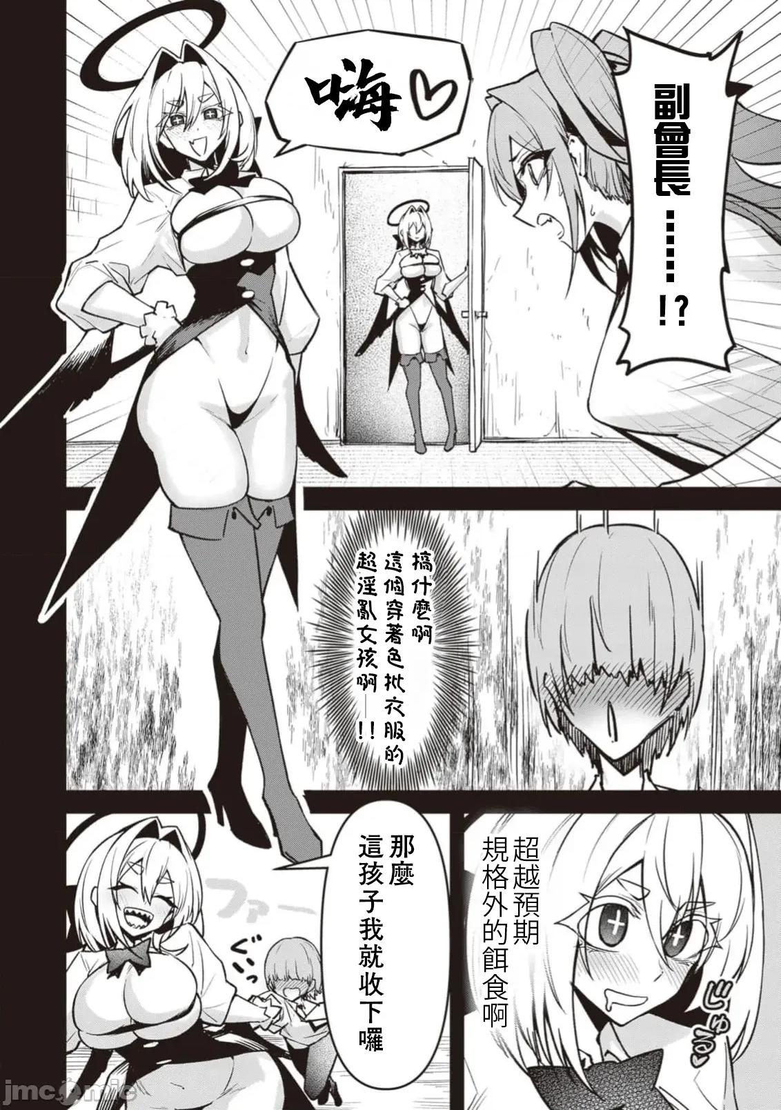 恶魔在天狱诱惑着我 天狱27 第2页