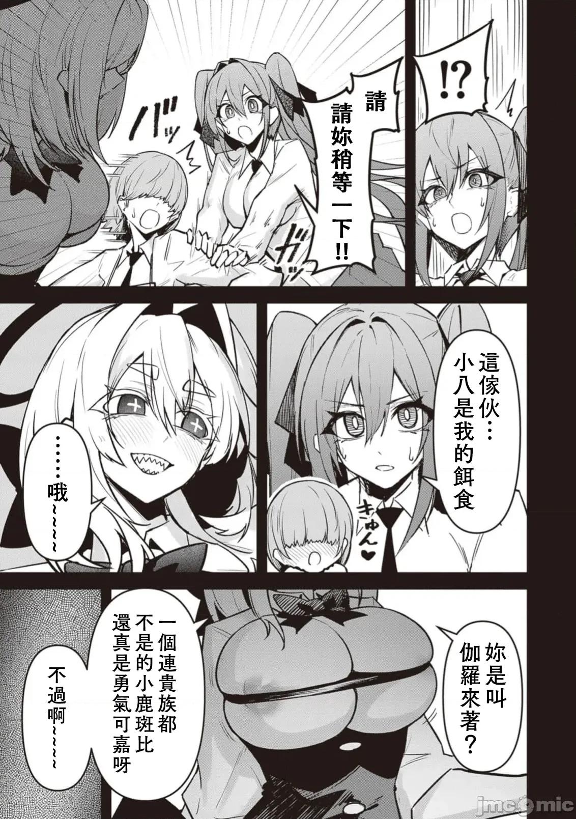 恶魔在天狱诱惑着我 天狱27 第3页