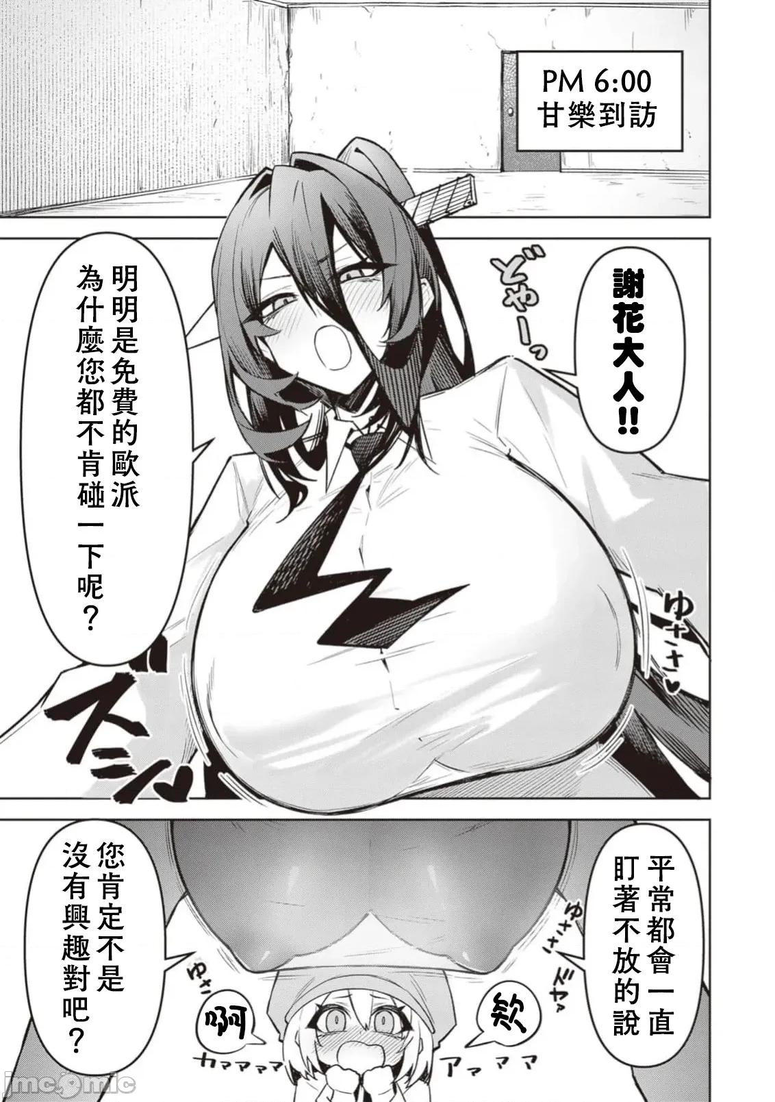 恶魔在天狱诱惑着我 天狱27 第9页
